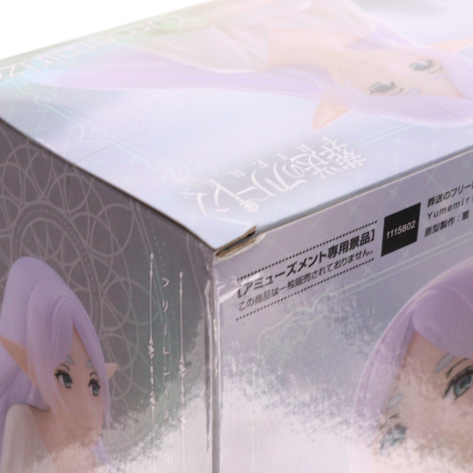 【中古即納】[FIG] フリーレン 葬送のフリーレン Yumemirize フリーレン～あの頃～ フィギュア プライズ(1115802) セガ(20250131)