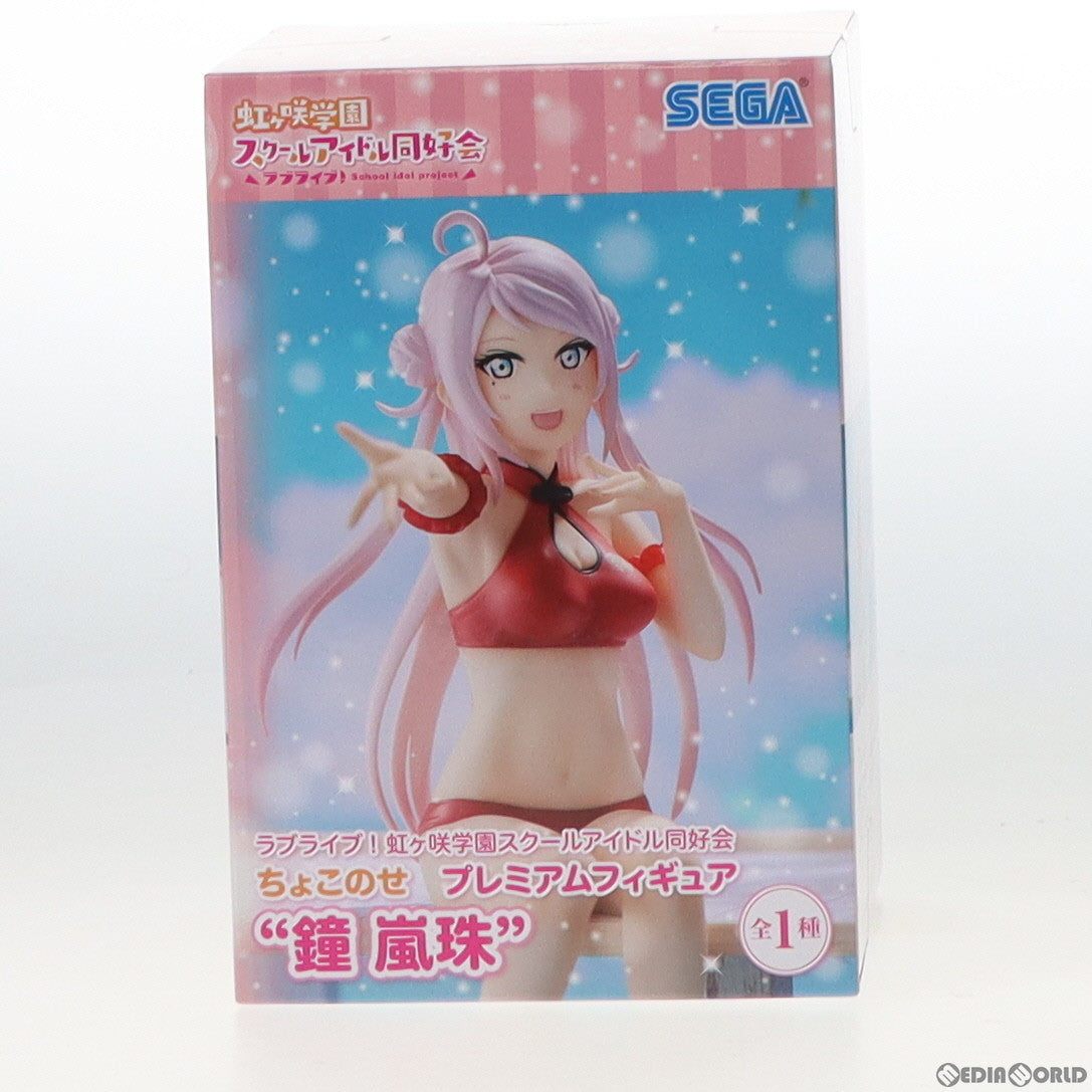 【中古即納】[FIG] 鐘嵐珠(しょうらんじゅ) ラブライブ!虹ヶ咲学園スクールアイドル同好会 プレミアムちょこのせフィギュア『鐘嵐珠』 プライズ(1059503) セガ(20220920)
