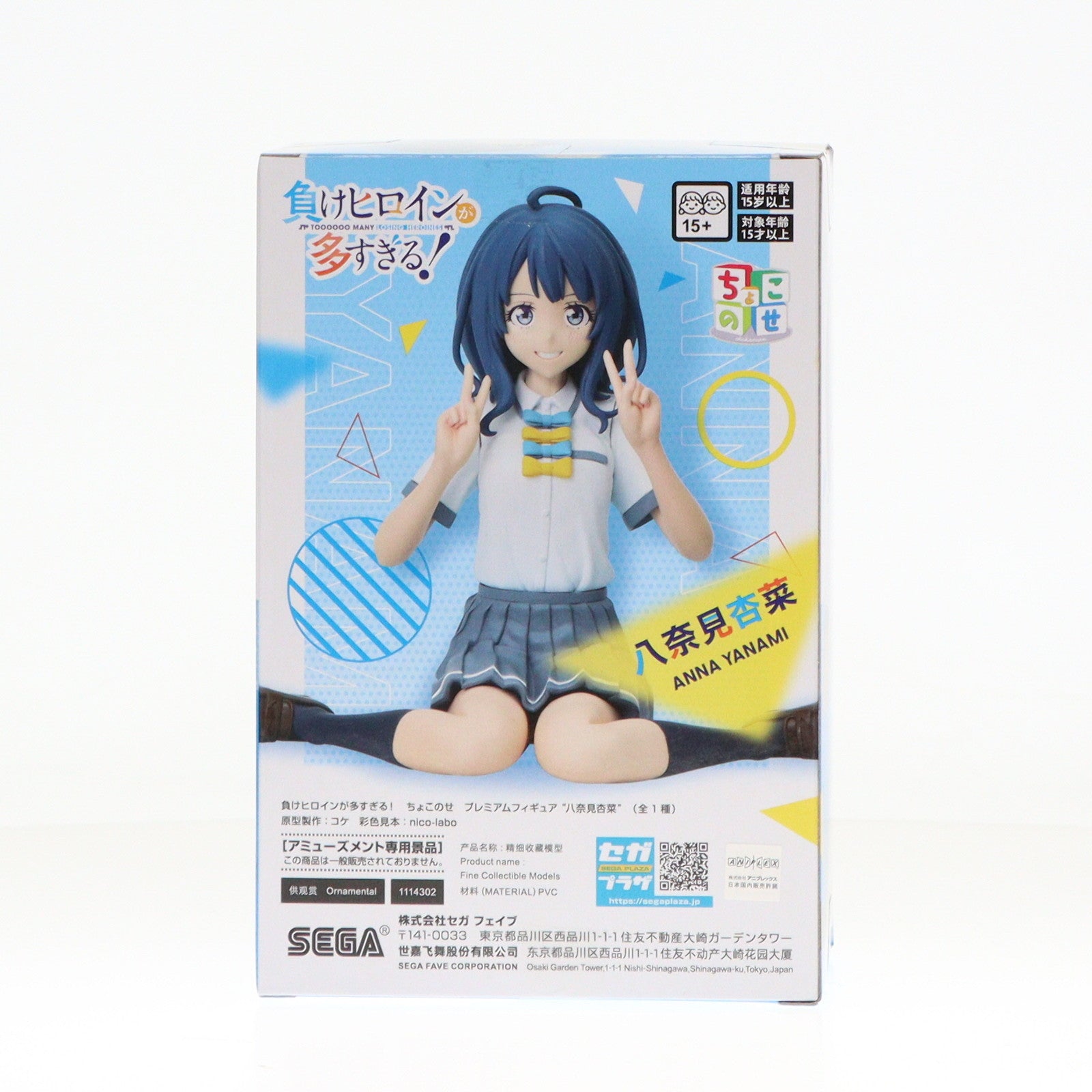 【中古即納】[FIG] 八奈見杏菜(やなみあんな) 負けヒロインが多すぎる! ちょこのせプレミアムフィギュア『八奈見杏菜』 プライズ(1114302) セガ(20241130)