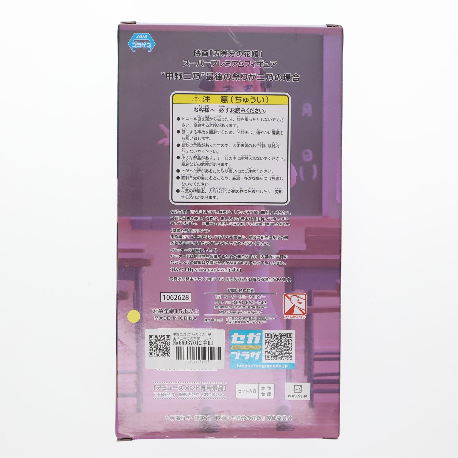 【中古即納】[FIG] 中野二乃(なかのにの) 映画「五等分の花嫁」 スーパープレミアムフィギュア 最後の祭りが二乃の場合 プライズ(1062628) セガ(20220930)