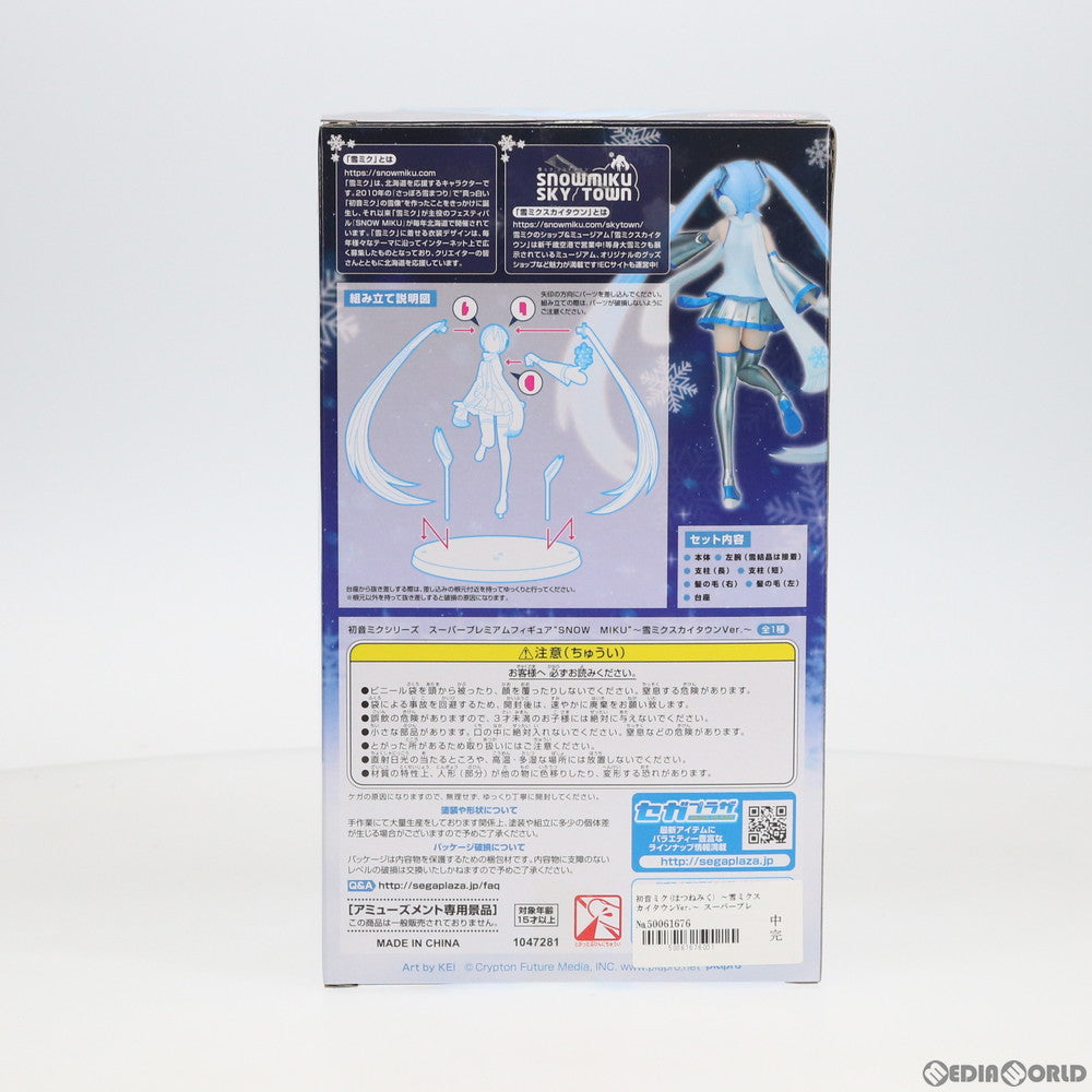 【中古即納】[FIG] 初音ミク ～雪ミクスカイタウンVer.～ VOCALOID(ボーカロイド) スーパープレミアムフィギュア『SNOW MIKU』 プライズ(1047281) セガ(20201231)