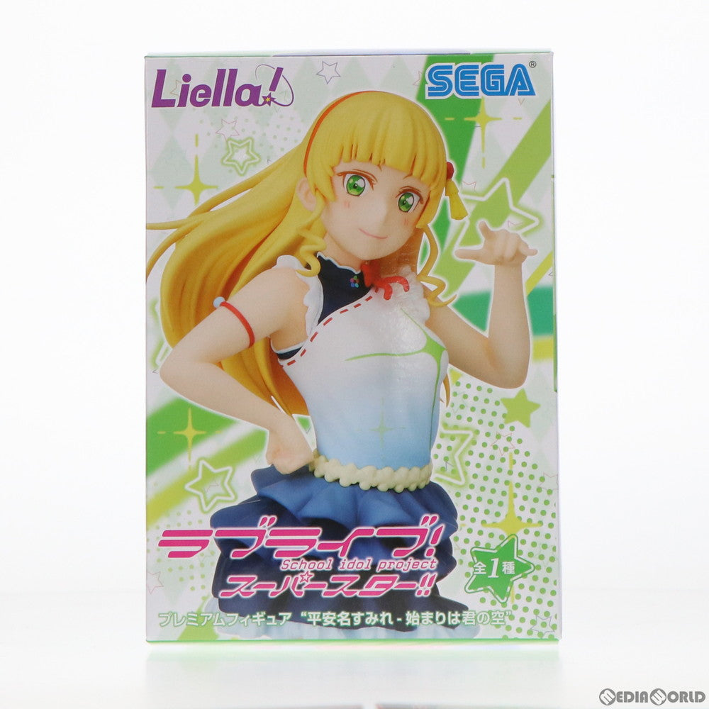 【中古即納】[FIG] 平安名すみれ(へあんなすみれ) ラブライブ!スーパースター!! プレミアムフィギュア 平安名すみれ-始まりは君の空 プライズ(1057317) セガ(20220120)