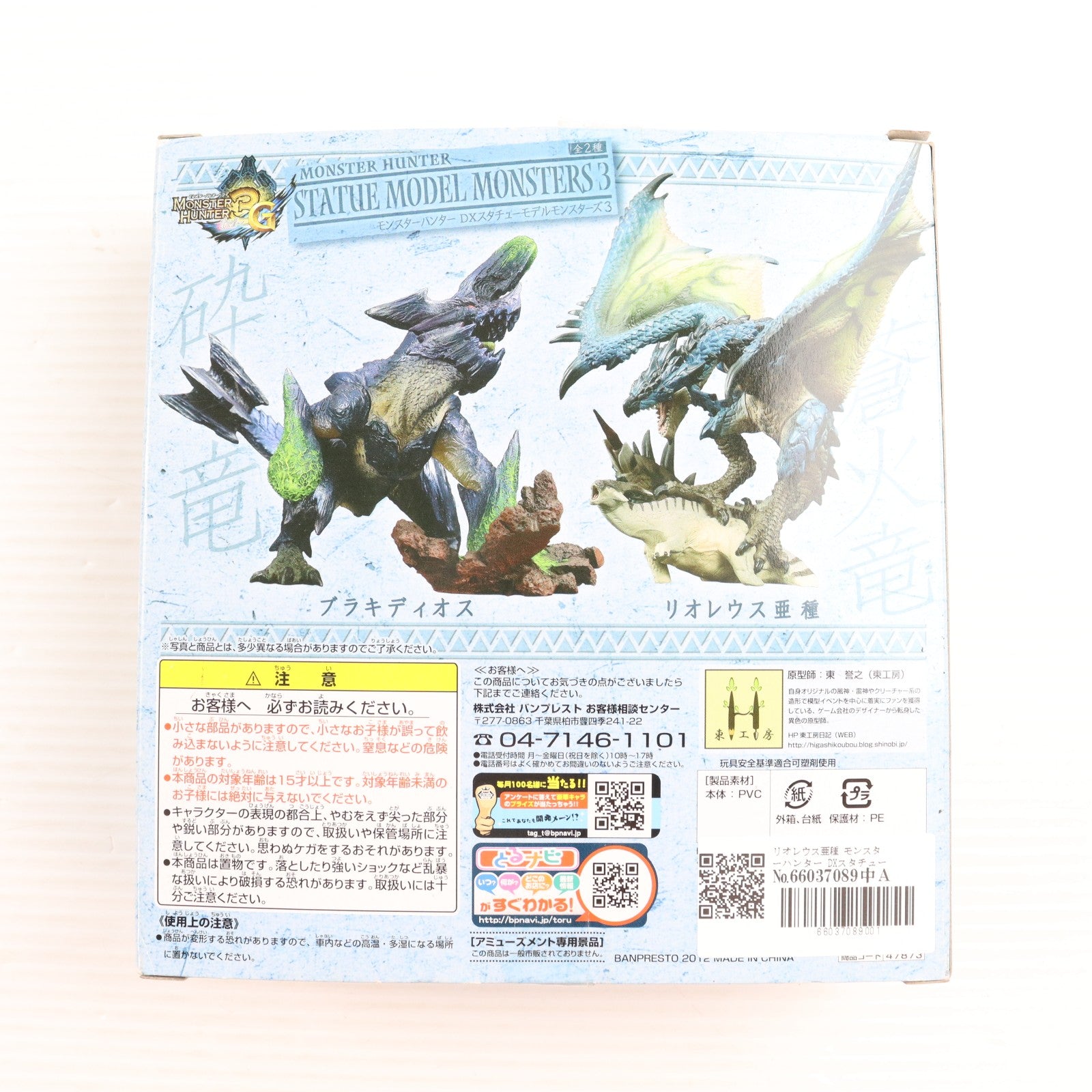 【中古即納】[FIG] リオレウス亜種 モンスターハンター DXスタチューモデルモンスターズ3 フィギュア プライズ(47873) バンプレスト(20120531)