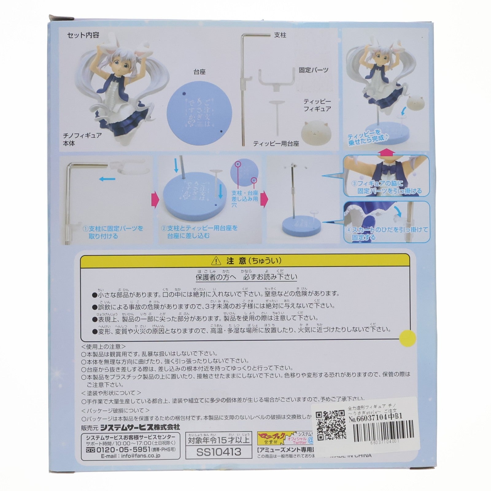 【中古即納】[FIG] 全力造形フィギュア チノ ～うさぎstyle～ ご注文はうさぎですか?? プライズ(SS10413) システムサービス(20190930)