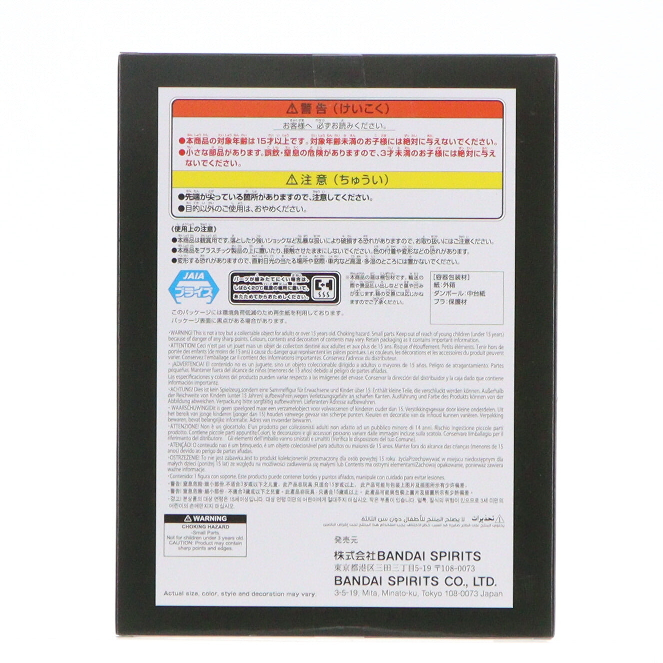 【中古即納】[FIG] エンジン ガチアクタ VIBRATION STARS-エンジン- フィギュア プライズ(2722522) バンプレスト(20260120)