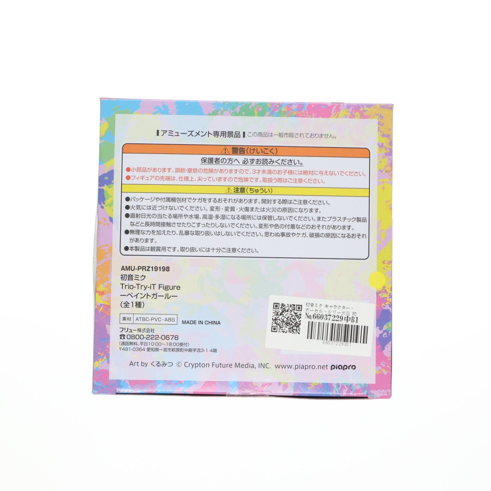 【中古即納】[FIG] 初音ミク キャラクター・ボーカル・シリーズ01 初音ミク Trio-Try-iT Figure-ペイントガール- フィギュア プライズ(AMU-PRZ19198) フリュー(20250930)