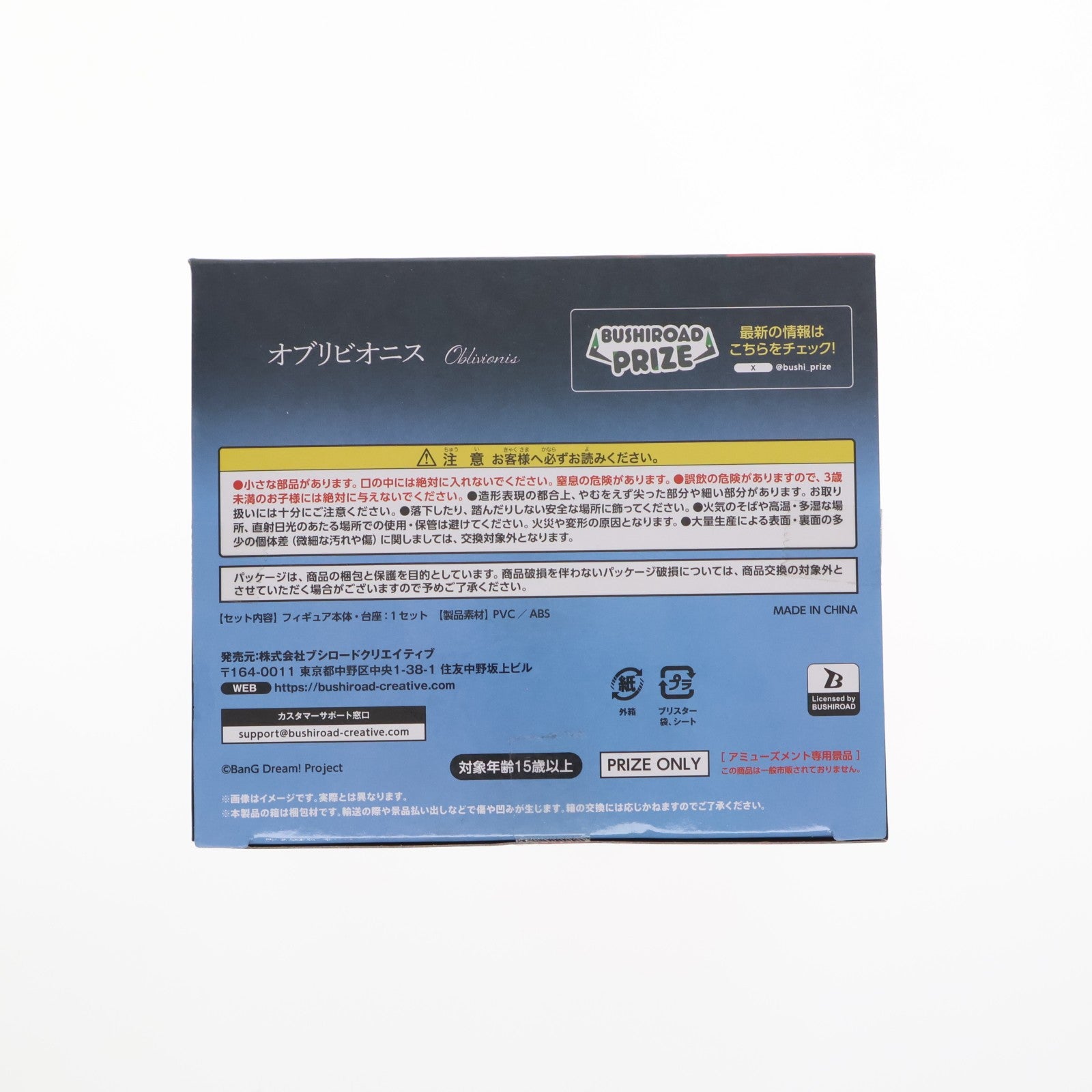 【中古即納】[FIG] オブリビオニス BanG Dream! Ave Mujica(バンドリ!アヴェムジカ) プレミアムフィギュア プライズ(BCR000516PZ) ブシロードクリエイティブ(20250620)