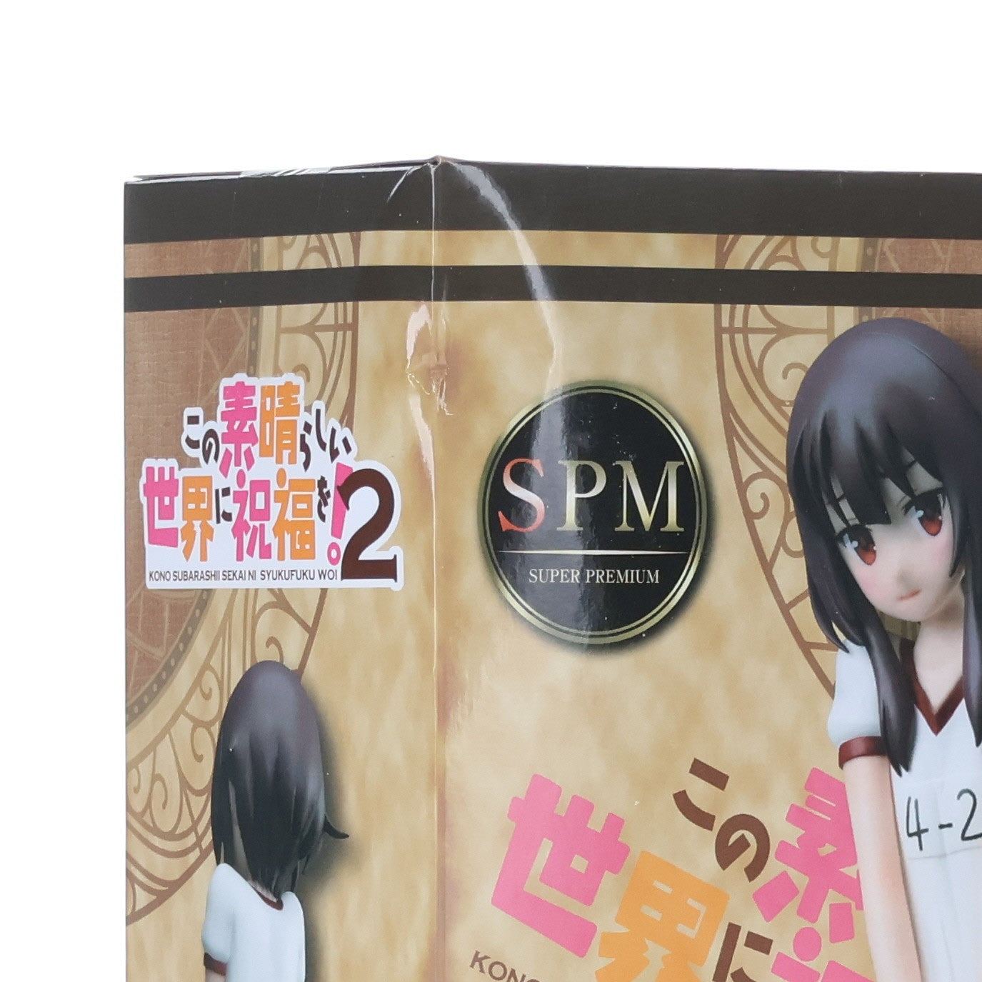 【中古即納】[FIG] めぐみん 体操服Ver. この素晴らしい世界に祝福を!2 スーパープレミアムフィギュア プライズ(1101594) セガ(20230520)