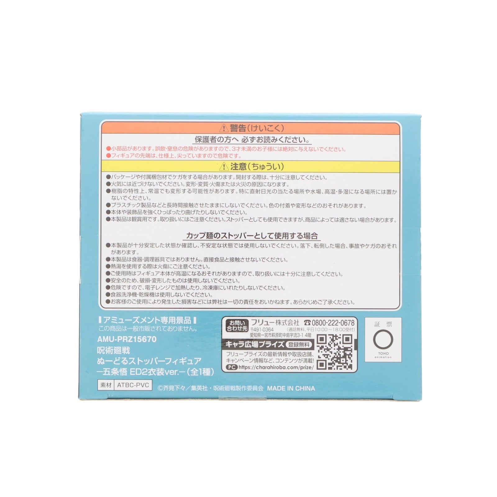 【中古即納】[FIG] 五条悟(ごじょうさとる) 呪術廻戦 ぬーどるストッパーフィギュア-五条悟 ED2衣装ver.- プライズ(AMU-PRZ15670) フリュー(20230630)
