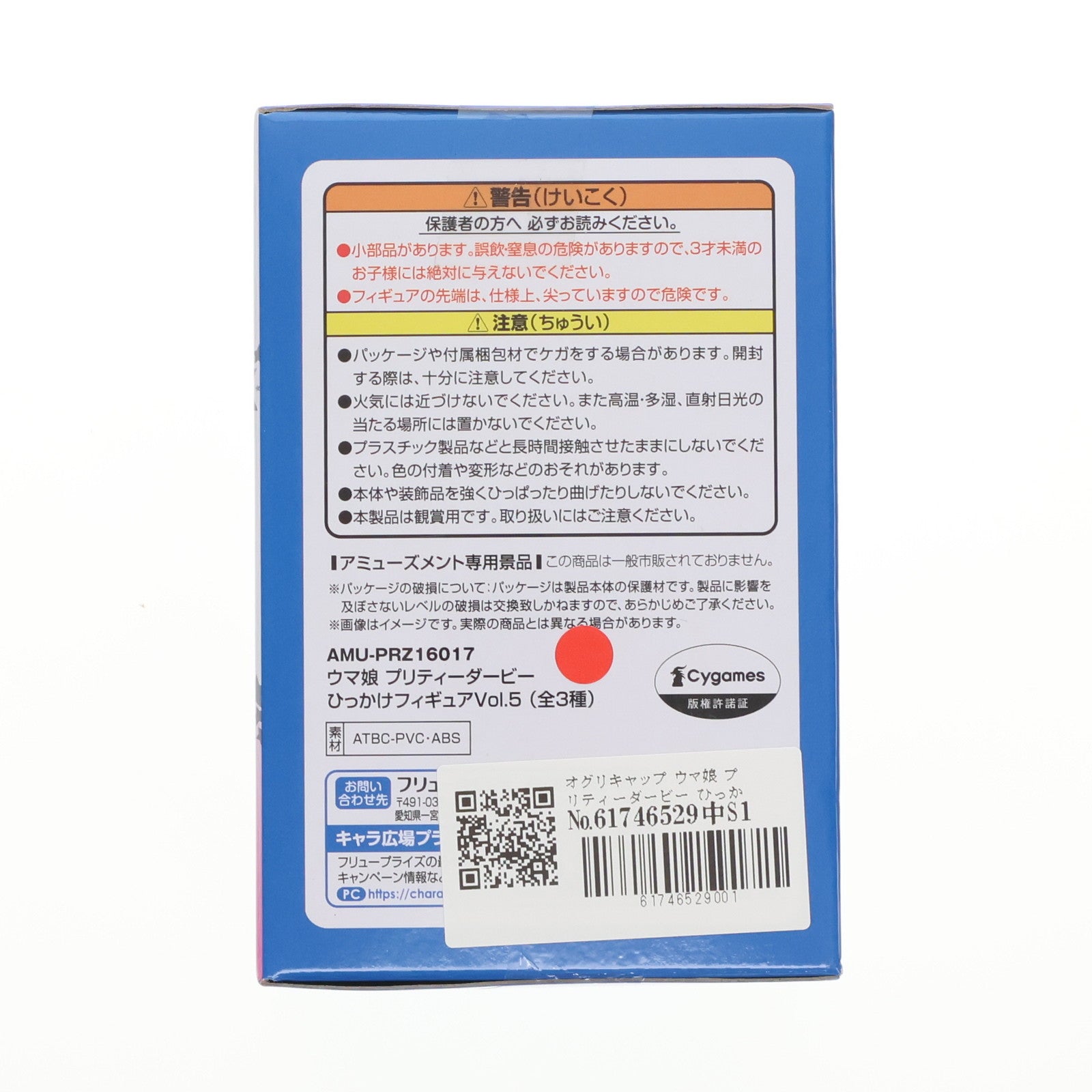 【中古即納】[FIG] オグリキャップ ウマ娘 プリティーダービー ひっかけフィギュアVol.5 プライズ(AMU-PRZ16017) フリュー(20231031)