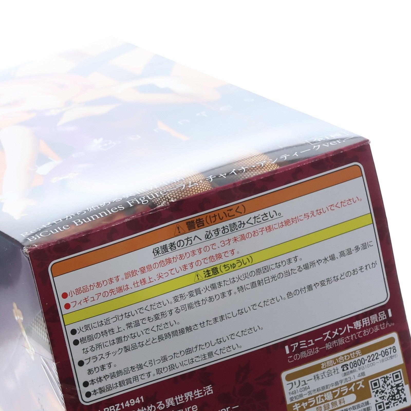 【中古即納】[FIG] ラム BiCute Bunnies Figure-ラム・チャイナ・アンティークver.- Re:ゼロから始める異世界生活 フィギュア プライズ(AMU-PRZ14941) フリュー(20230520)