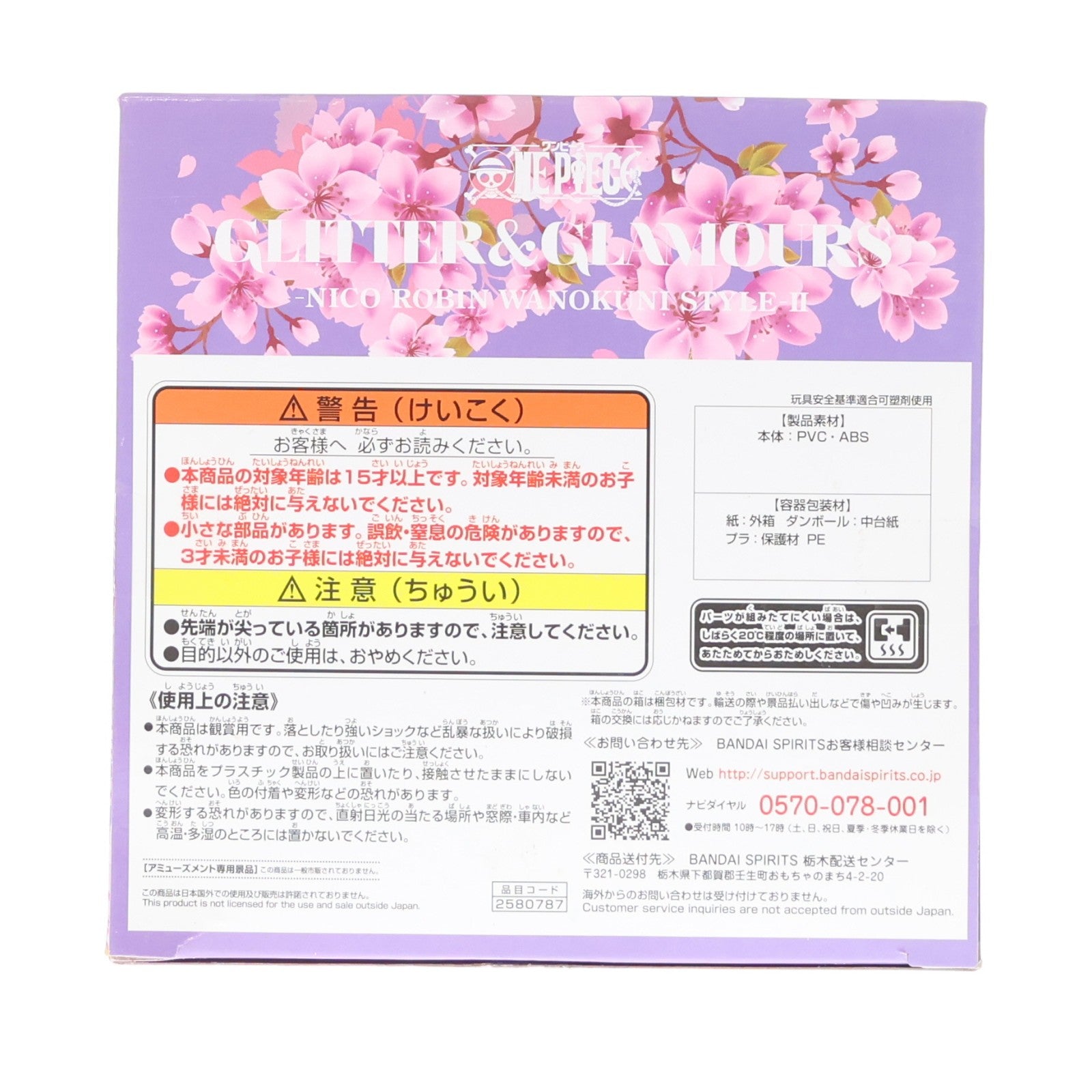 【中古即納】[FIG] ニコ・ロビン A(羽織あり) ワンピース GLITTER&GLAMOURS -NICO ROBIN WANOKUNI STYLE-II ONE PIECE フィギュア プライズ(2580787) バンプレスト(20220630)