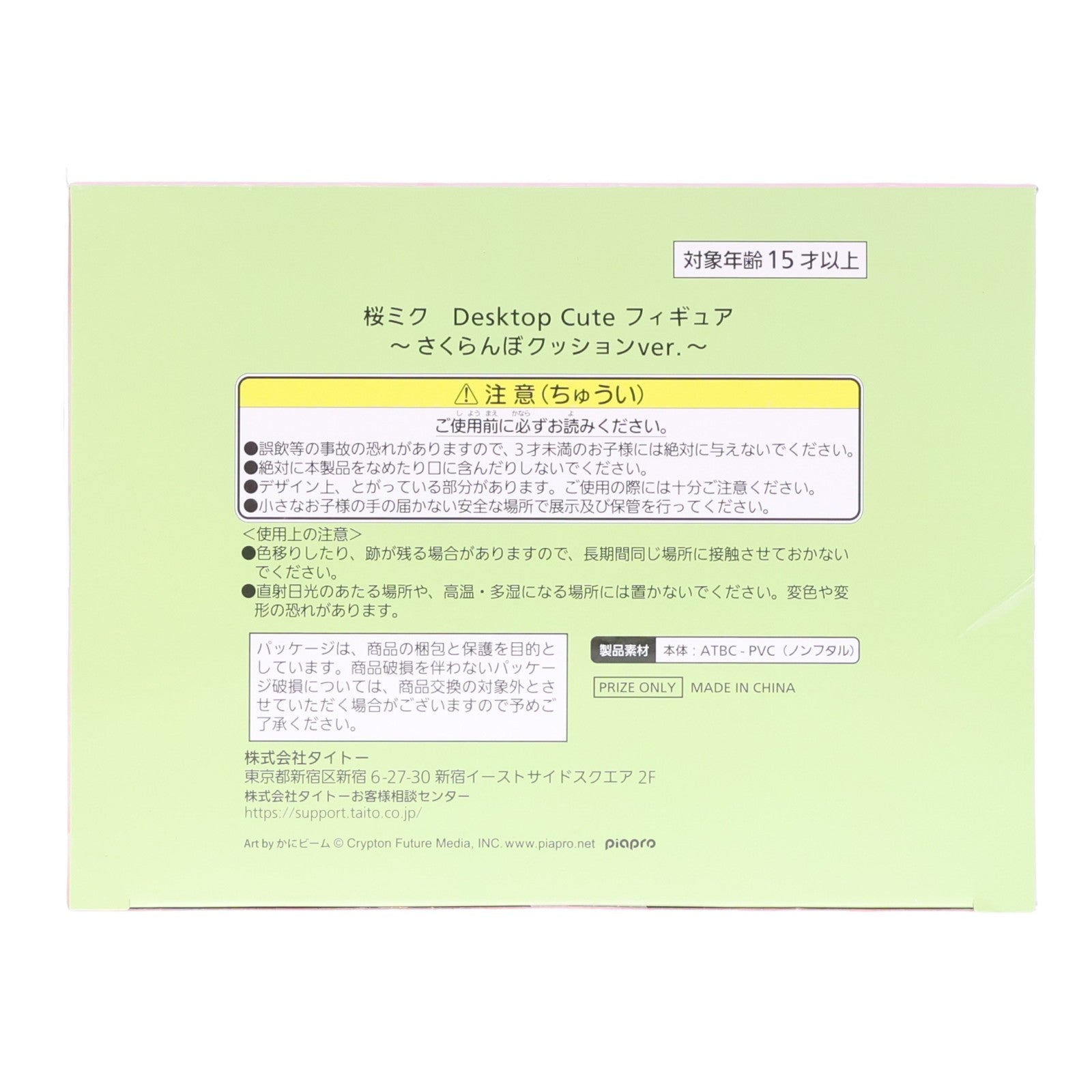 【中古即納】[FIG] 桜ミク キャラクター・ボーカル・シリーズ01 初音ミク Desktop Cute フィギュア ～さくらんぼクッションver.～ プライズ(451846200) タイトー(20250228)