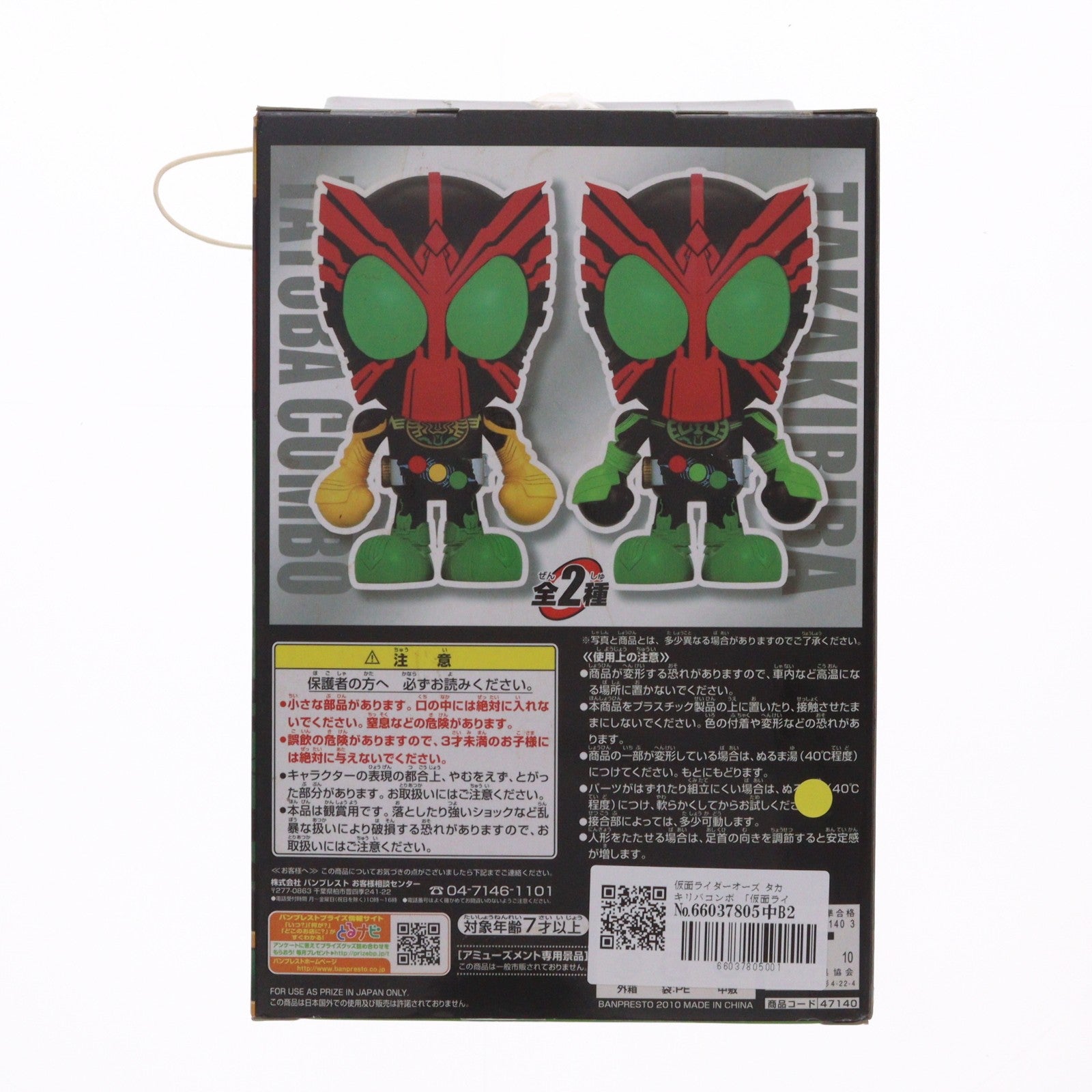 【中古即納】[FIG] 仮面ライダーオーズ タカキリバコンボ 仮面ライダーオーズ/OOO DXデフォルメソフビフィギュア プライズ(47140) バンプレスト(20101031)
