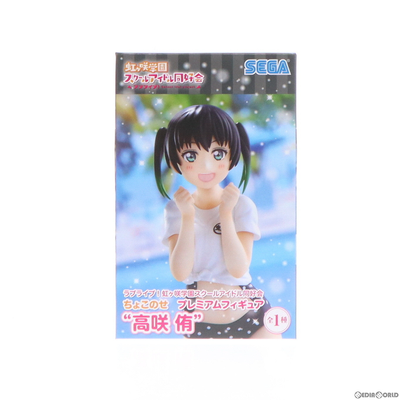 【中古即納】[FIG] 高咲侑(たかさきゆう) ラブライブ!虹ヶ咲学園スクールアイドル同好会 ちょこのせプレミアムフィギュア プライズ(1102747) セガ(20230710)