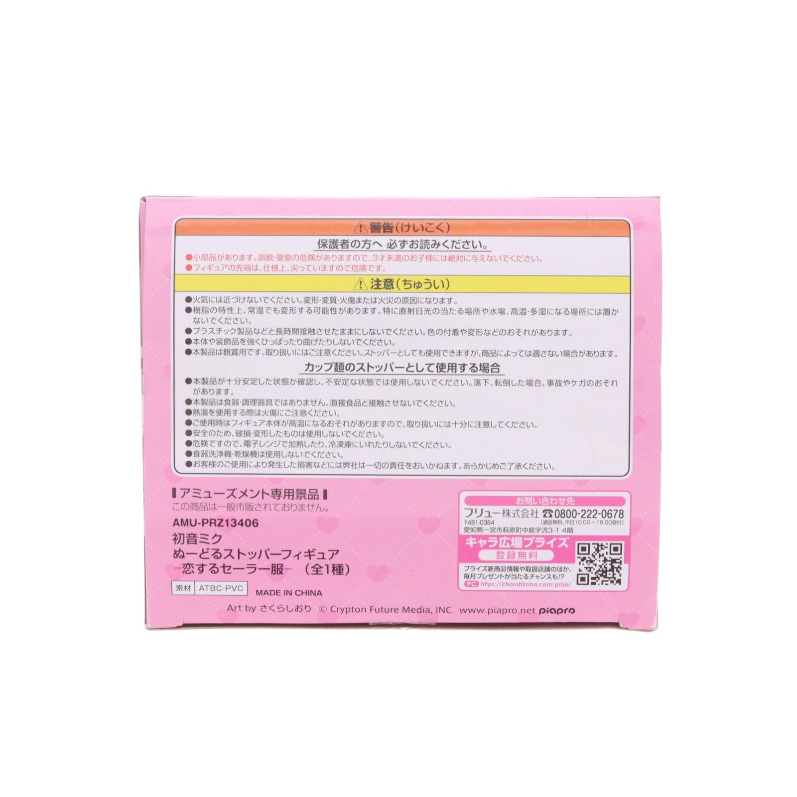 【中古即納】[FIG] 初音ミク キャラクター・ボーカル・シリーズ01 初音ミク ぬーどるストッパーフィギュア-恋するセーラー服- プライズ(AMU-PRZ13406) フリュー(20220630)