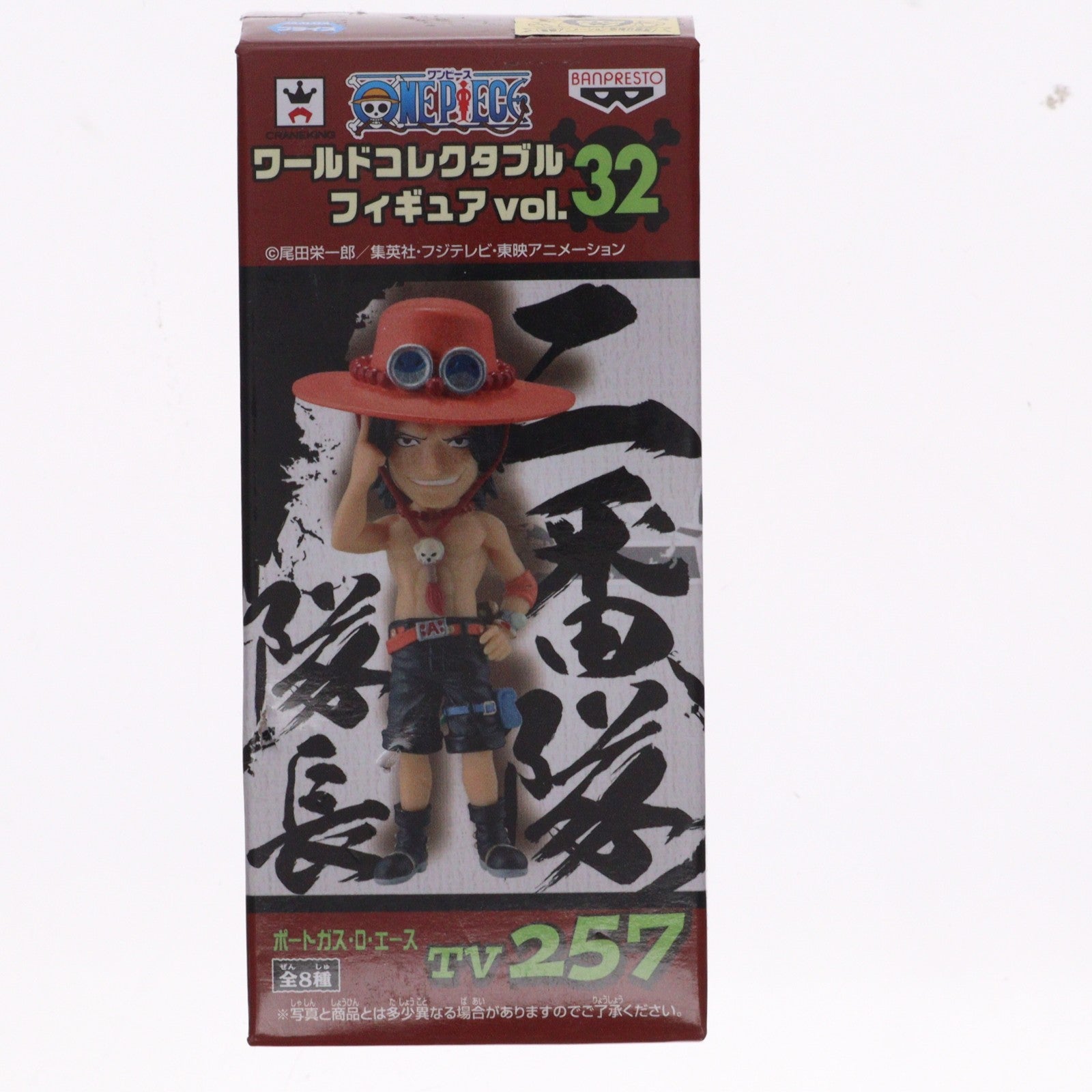 【中古即納】[FIG] ポートガス・D・エース ワンピース ワールドコレクタブルフィギュア vol.32 ONE PIECE プライズ(48652) バンプレスト(20131130)