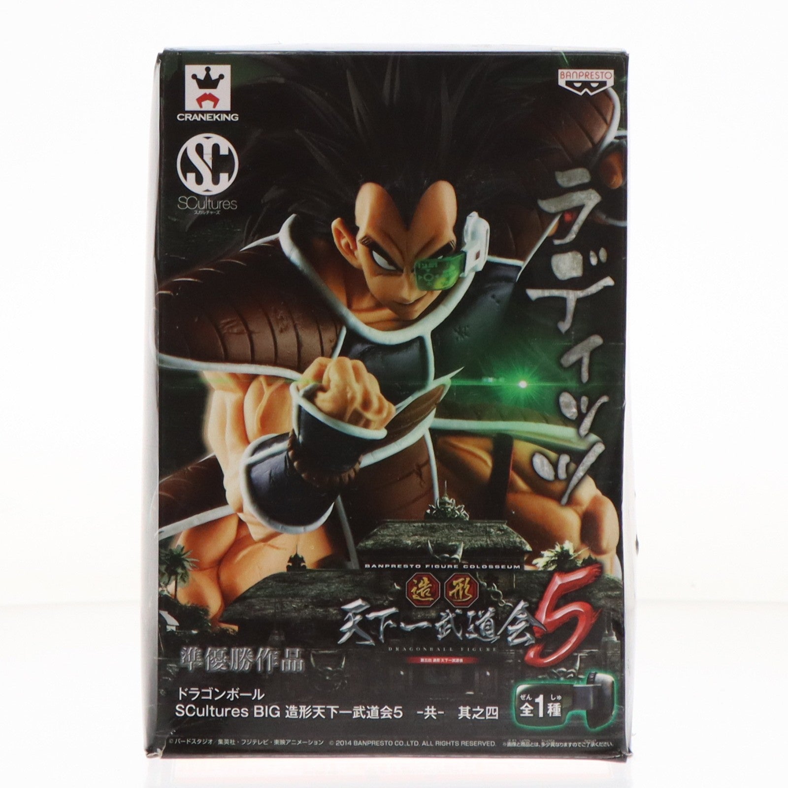 【中古即納】[FIG] ラディッツ ドラゴンボール SCultures BIG 造形天下一武道会5 -共- 其之四 フィギュア プライズ(49788) バンプレスト(20150831)
