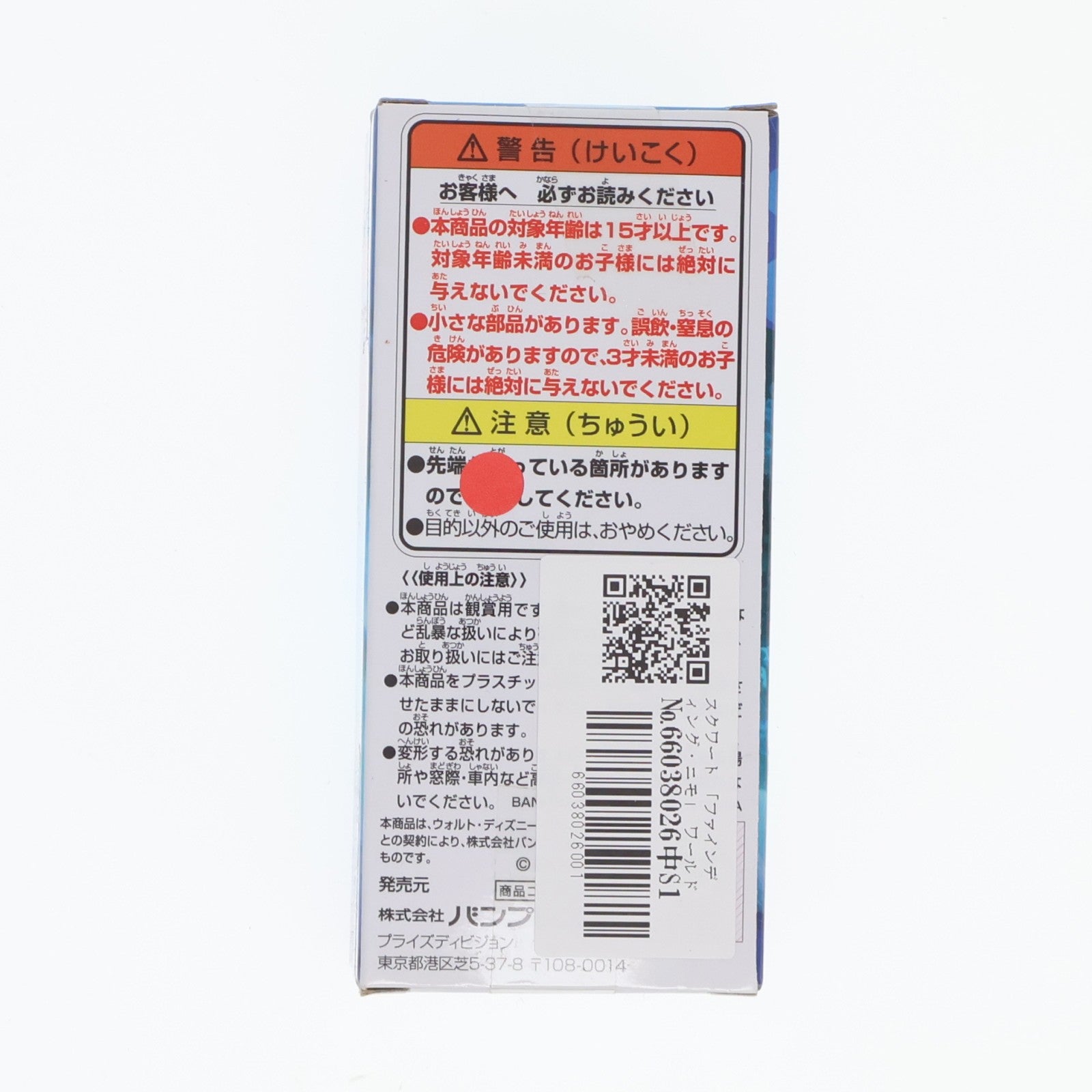 【中古即納】[FIG] スクワート ファインディング・ニモ ワールドコレクタブルフィギュア プライズ(36568) バンプレスト(20160714)