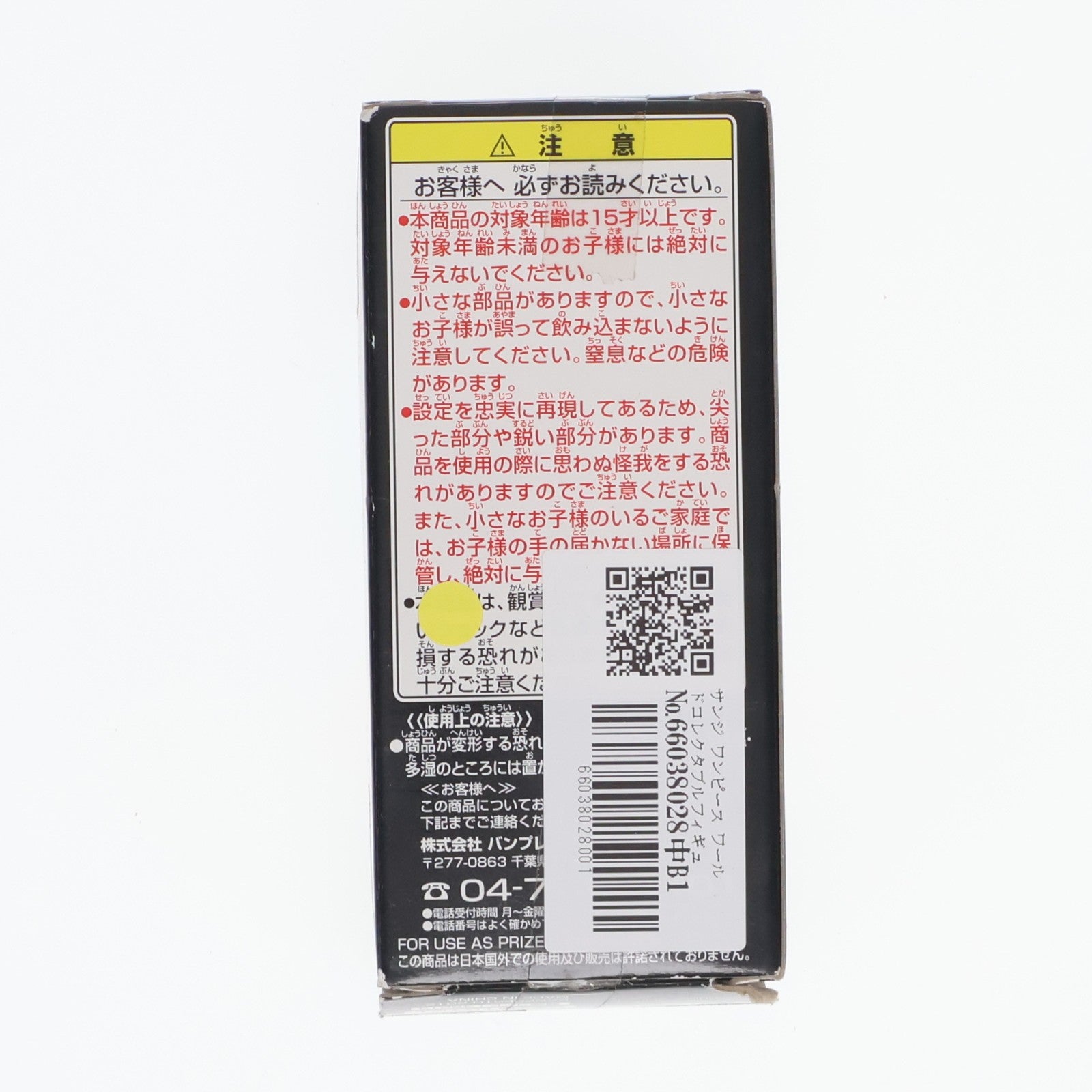 【中古即納】[FIG] サンジ ワンピース ワールドコレクタブルフィギュア～ONE PIECE FILM Z～ vol.1 ONE PIECE プライズ(48214) バンプレスト(20121231)
