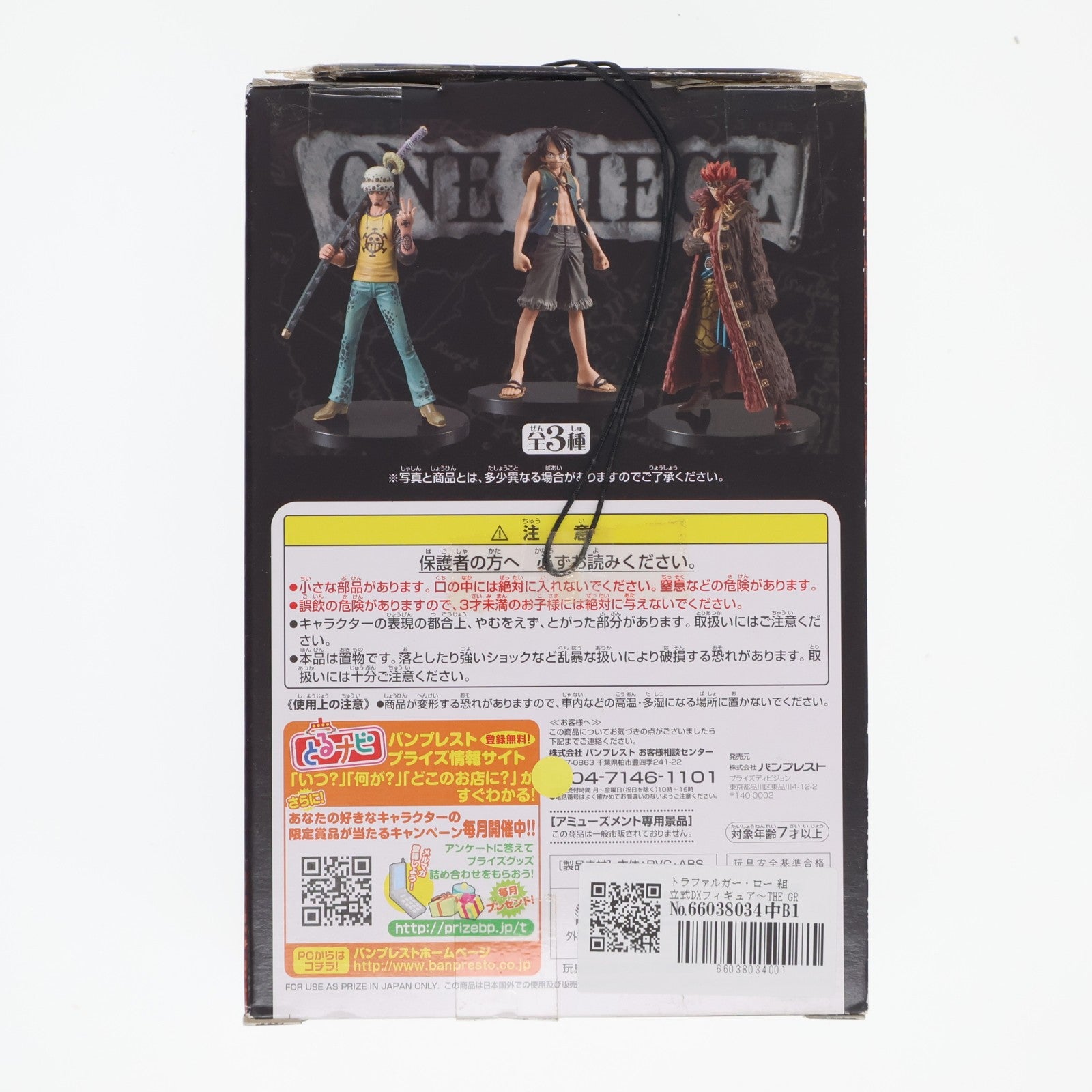 【中古即納】[FIG] トラファルガー・ロー 組立式DXフィギュア～THE GRANDLINE MEN～vol.5 ONE PIECE(ワンピース) プライズ バンプレスト(20100930)