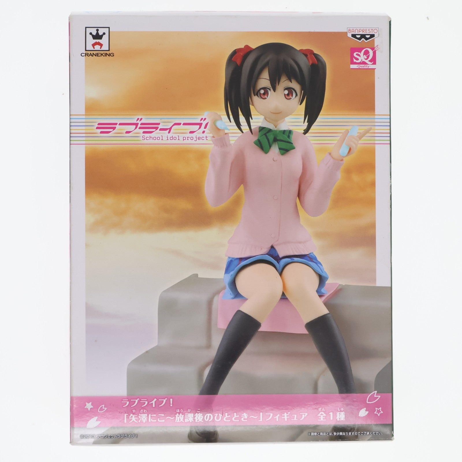 【中古即納】[FIG] 矢澤にこ(やざわにこ) ～放課後のひととき～SQフィギュア ラブライブ! プライズ(36255) バンプレスト(20160324)