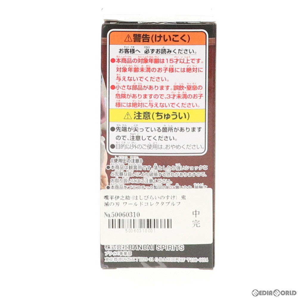 【中古即納】[FIG] 嘴平伊之助(はしびらいのすけ) 鬼滅の刃 ワールドコレクタブルフィギュア プライズ(82536) バンプレスト(20201130)
