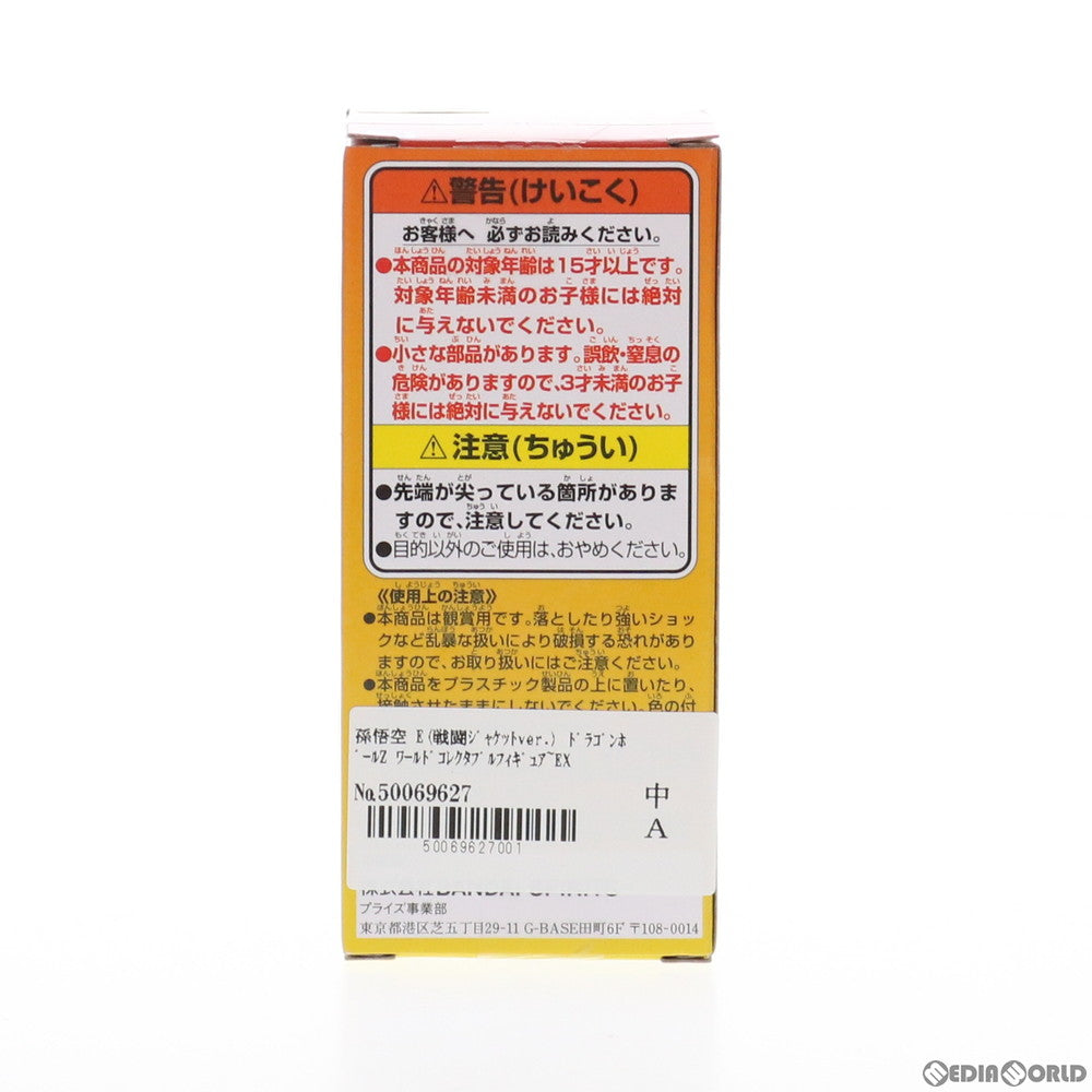 【中古即納】[FIG] 孫悟空 E(戦闘ジャケットver.) ドラゴンボールZ ワールドコレクタブルフィギュア～EXTRA COSTUME～ プライズ(2561310) バンプレスト(20210930)