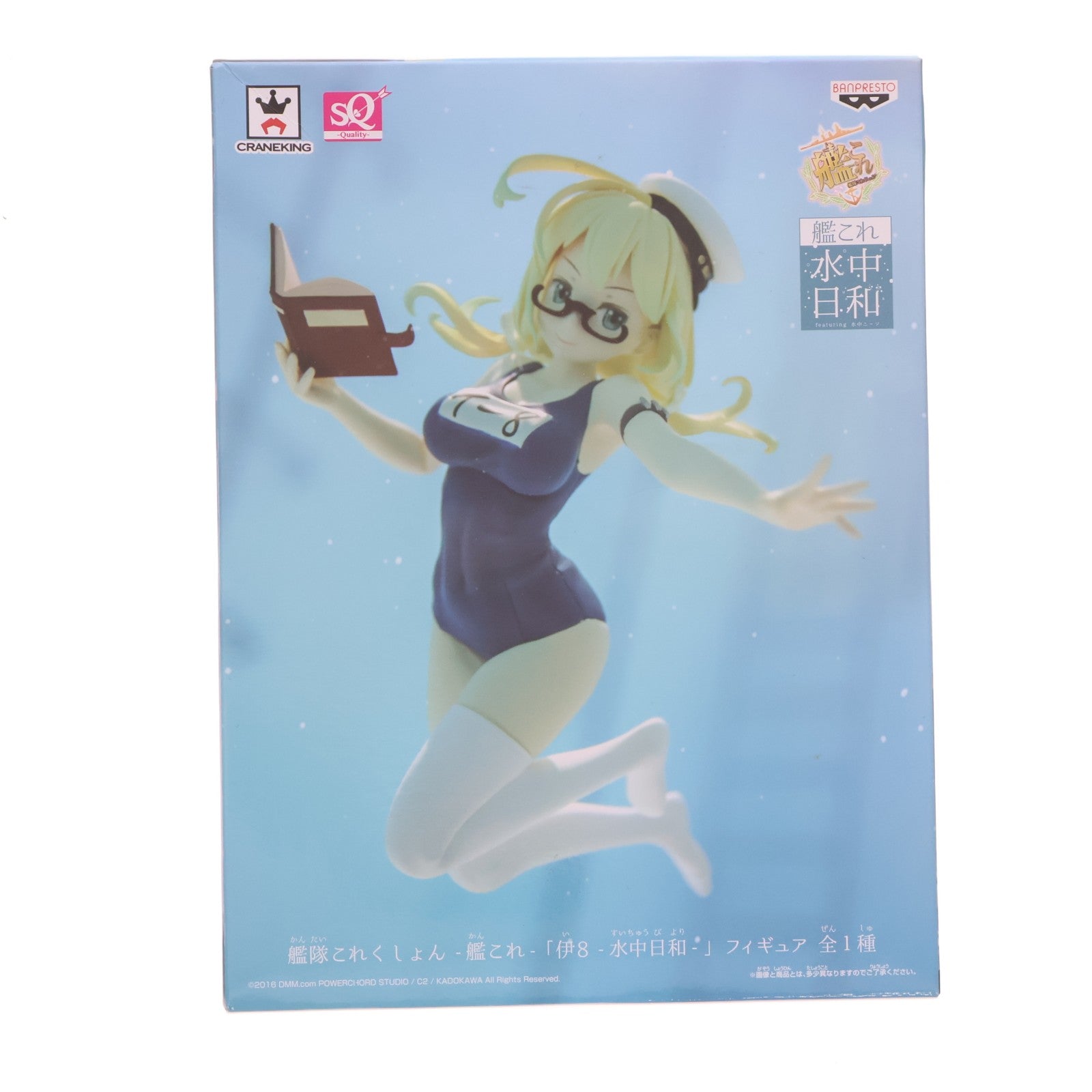 【中古即納】[FIG] 伊8 水中日和 フィギュア 艦隊これくしょん -艦これ- プライズ(36968) バンプレスト(20161222)