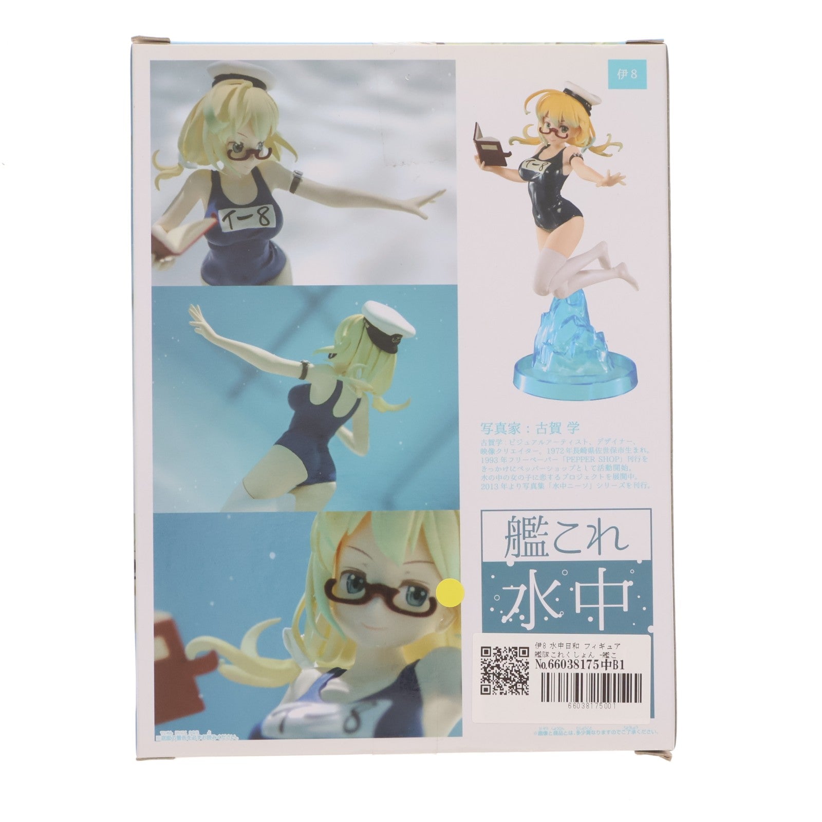 【中古即納】[FIG] 伊8 水中日和 フィギュア 艦隊これくしょん -艦これ- プライズ(36968) バンプレスト(20161222)