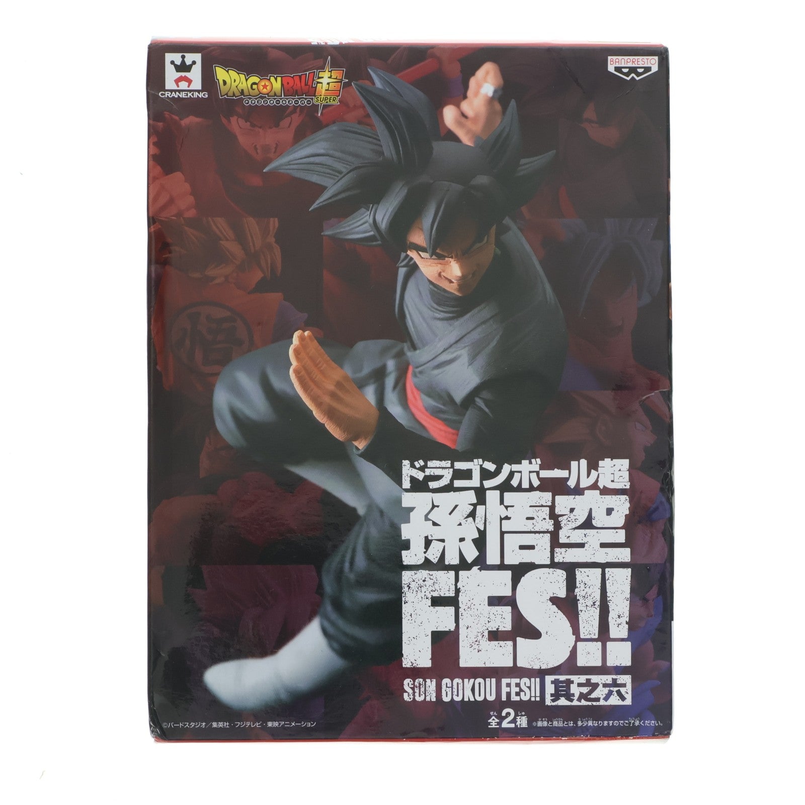 【中古即納】[FIG] ゴクウブラック ドラゴンボール超(スーパー) 孫悟空FES!! 其之六 フィギュア プライズ(38339) バンプレスト(20180522)