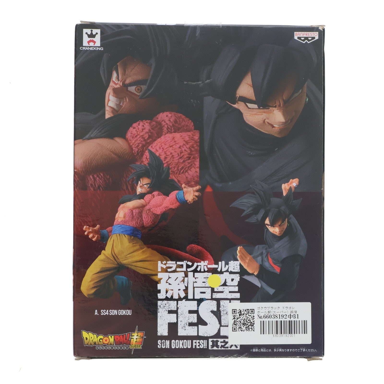 【中古即納】[FIG] ゴクウブラック ドラゴンボール超(スーパー) 孫悟空FES!! 其之六 フィギュア プライズ(38339) バンプレスト(20180522)