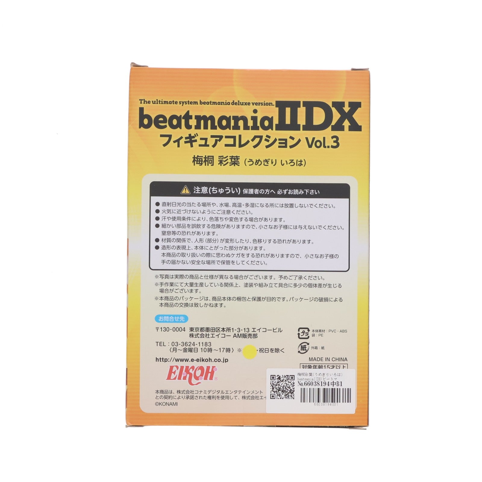 【中古即納】[FIG] 梅桐彩葉(うめぎりいろは) beatmaniaIIDX(ビートマニア ツーディーエックス) フィギュアコレクションVol.3 プライズ(E71312) エイコー(20161231)