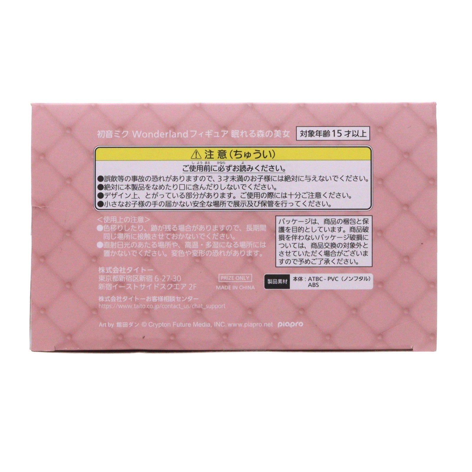 【中古即納】[FIG] 初音ミク キャラクター・ボーカル・シリーズ01 初音ミク Wonderland フィギュア 眠れる森の美女 プライズ(451922800) タイトー(20250906)