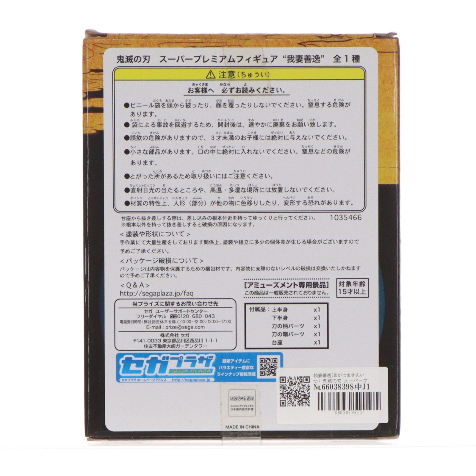 【中古即納】[FIG] 我妻善逸(あがつまぜんいつ) 鬼滅の刃 スーパープレミアムフィギュア プライズ(1035466) セガ(20191130)
