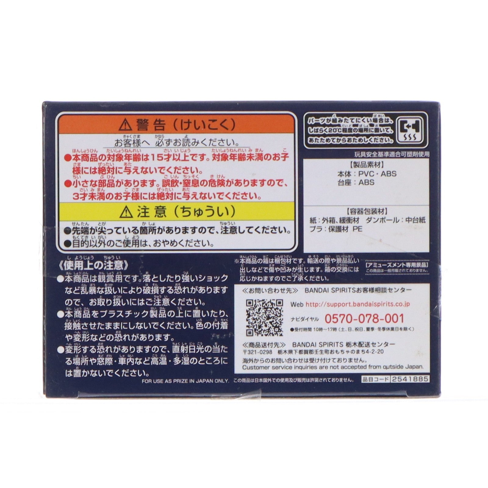 【中古即納】[FIG] 冨岡義勇(とみおかぎゆう) A(ノーマル) 鬼滅の刃 Q posket-冨岡義勇- フィギュア プライズ(2541885) バンプレスト(20210531)