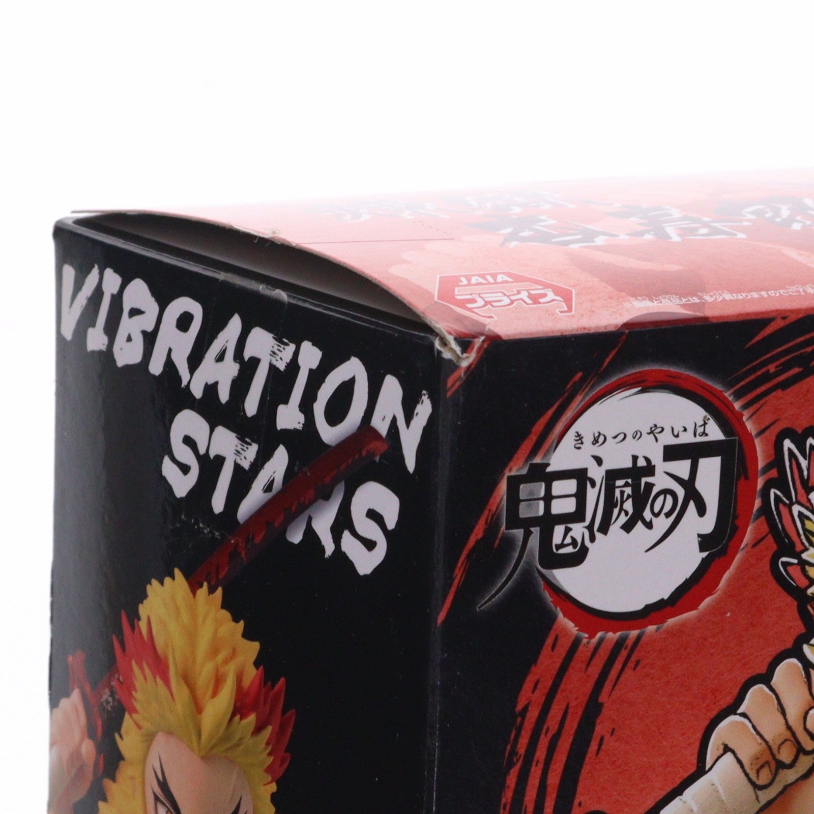 【中古即納】[FIG] 煉獄杏寿郎(れんごくきょうじゅろう)  鬼滅の刃 VIBRATION STARS-竈門炭治郎&煉獄杏寿郎-フィギュア プライズ(82535) バンプレスト(20201231)