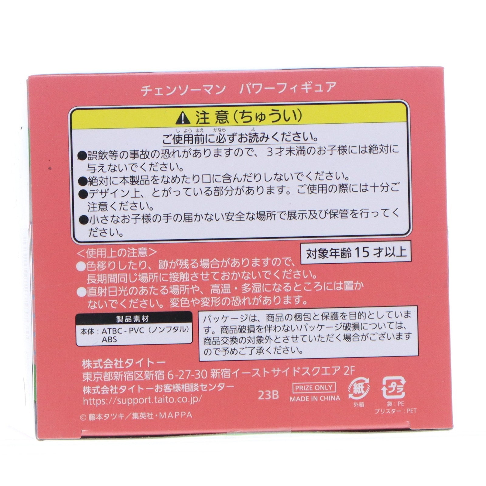 【中古即納】[FIG] パワー チェンソーマン パワーフィギュア プライズ(451651000) タイトー(20231110)
