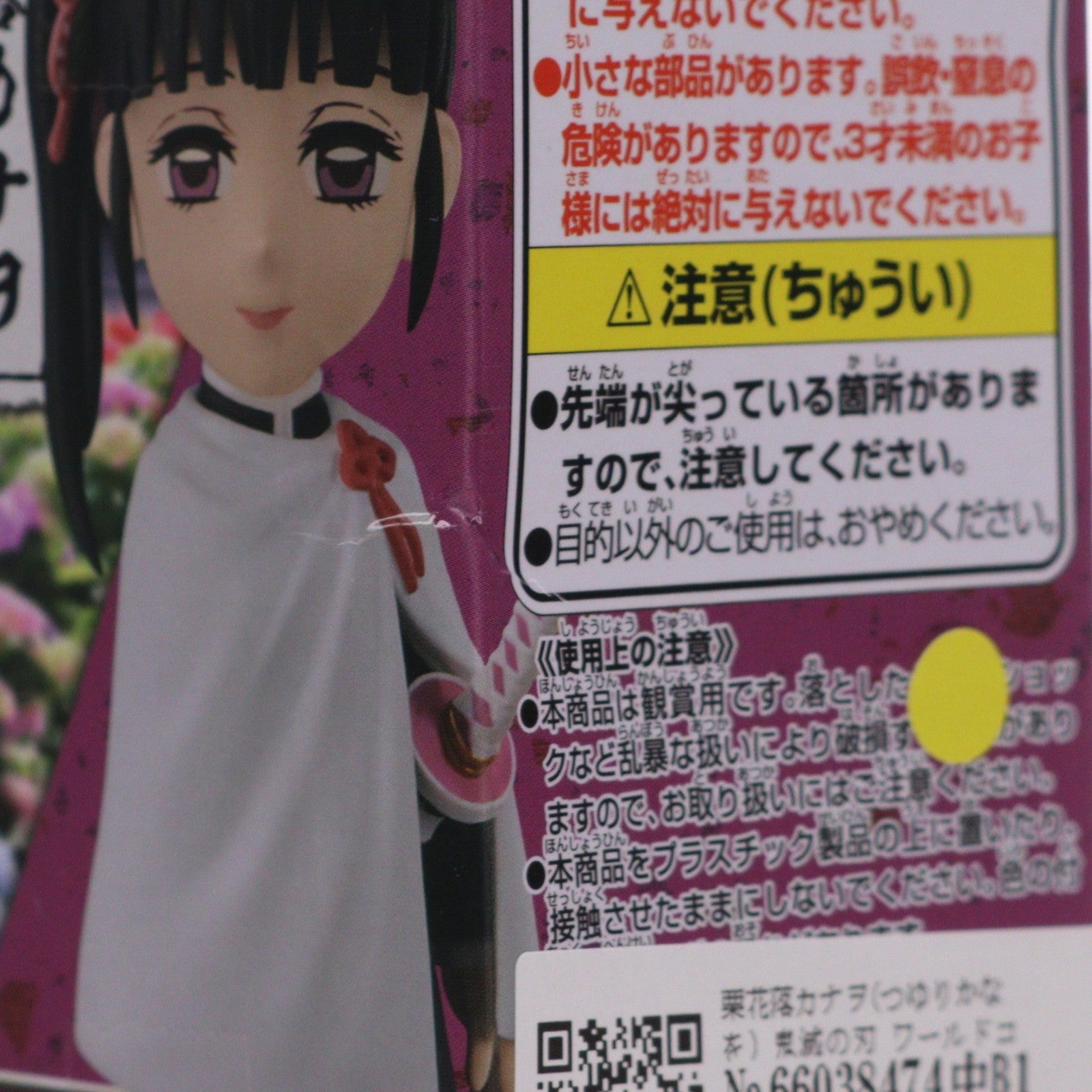 【中古即納】[FIG] 栗花落カナヲ(つゆりかなを) 鬼滅の刃 ワールドコレクタブルフィギュアvol.7 プライズ(2579190) バンプレスト(20220920)