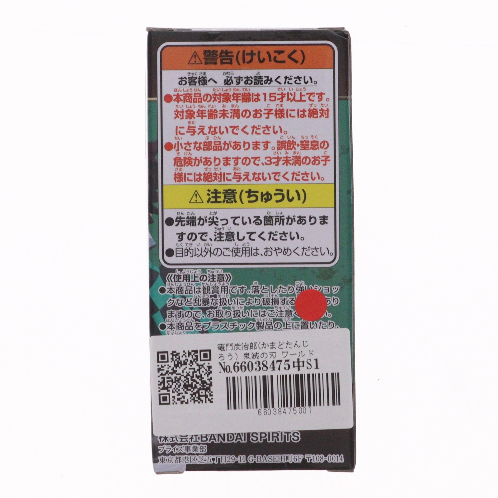 【中古即納】[FIG] 竈門炭治郎(かまどたんじろう) 鬼滅の刃 ワールドコレクタブルフィギュア vol.10 プライズ(2617636) バンプレスト(20230320)