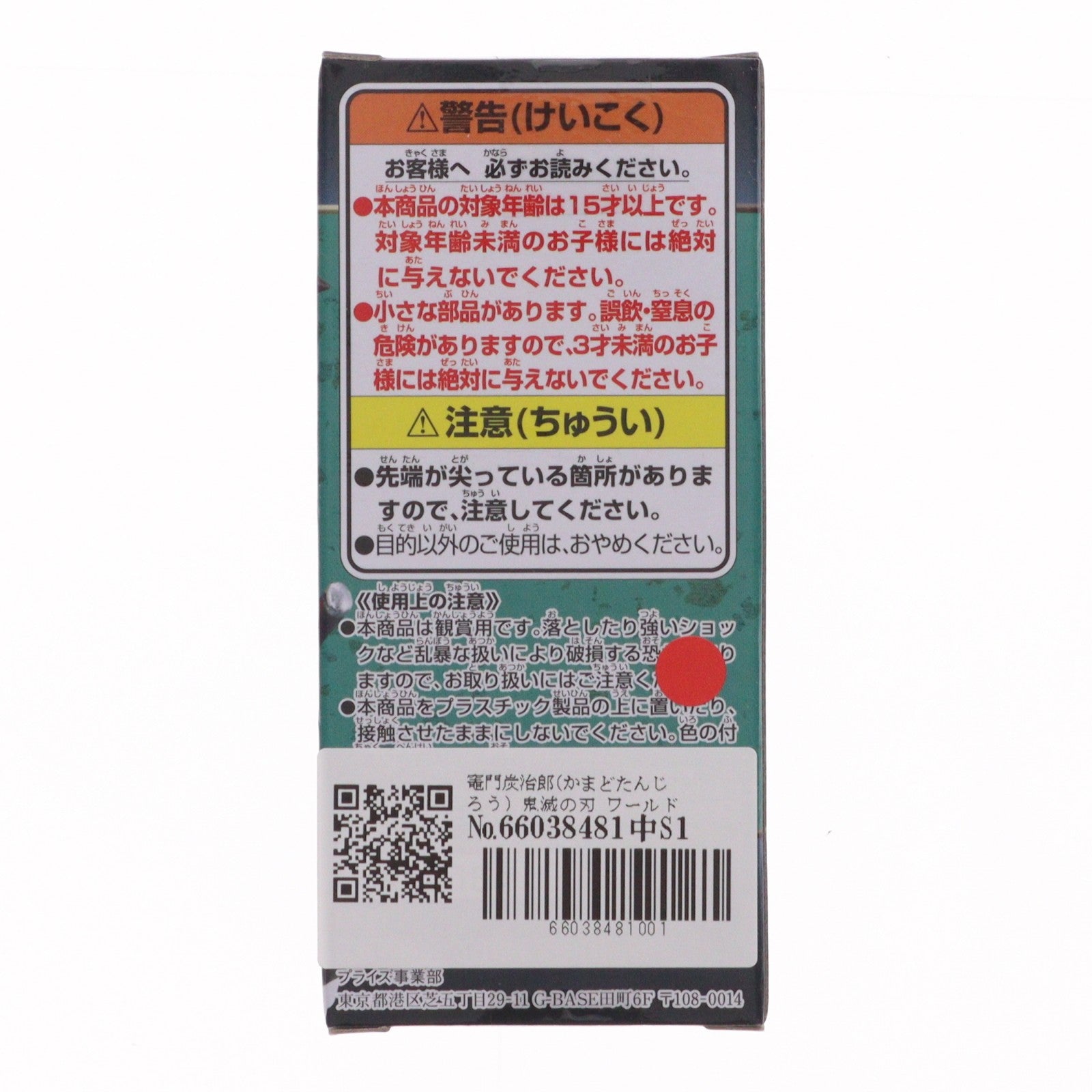 【中古即納】[FIG] 竈門炭治郎(かまどたんじろう) 鬼滅の刃 ワールドコレクタブルフィギュアvol.8 プライズ(2588310) バンプレスト(20221120)
