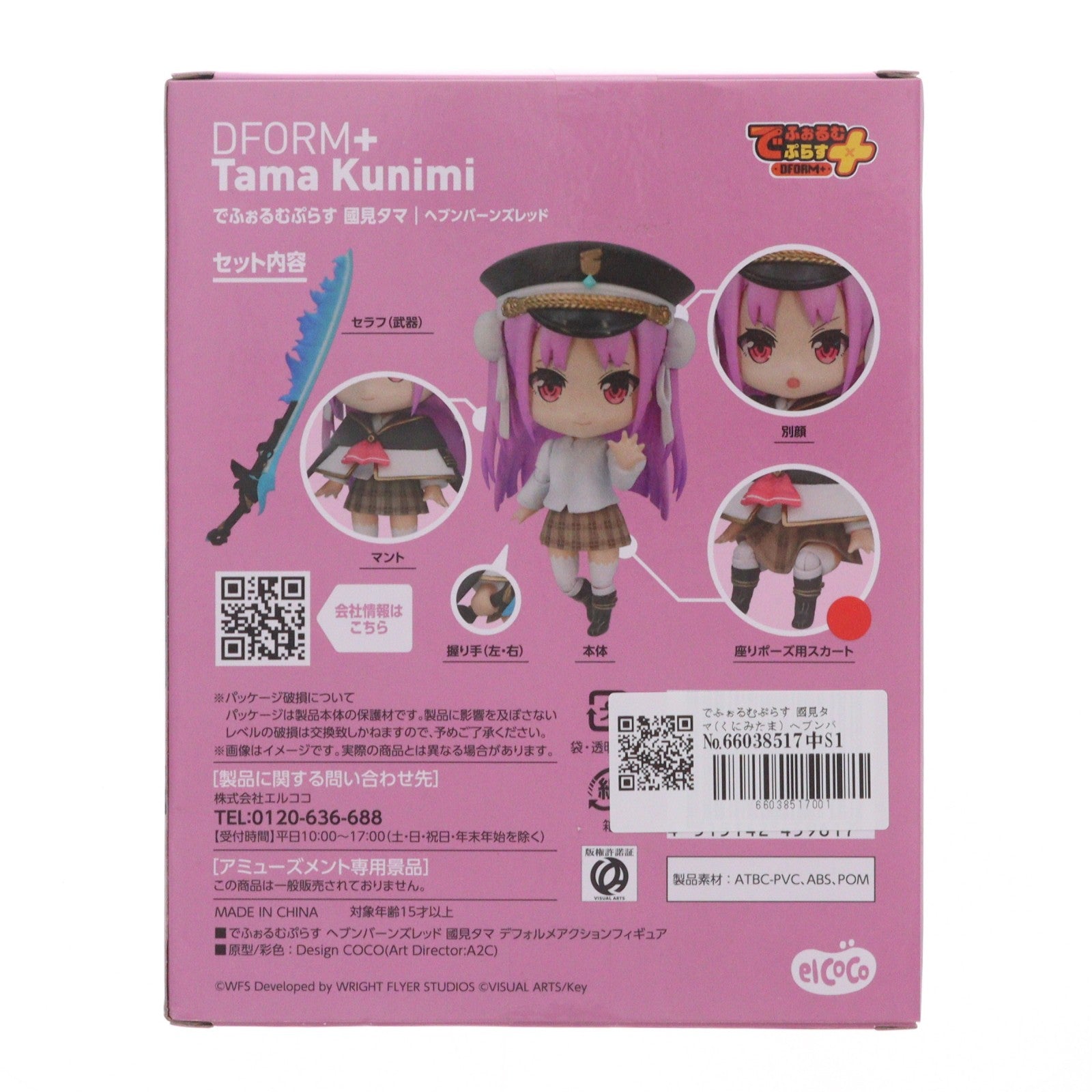 【中古即納】[FIG] でふぉるむぷらす 國見タマ(くにみたま) ヘブンバーンズレッド フルアクションデフォルメフィギュア プライズ(ELC000013) エルココ(20231124)