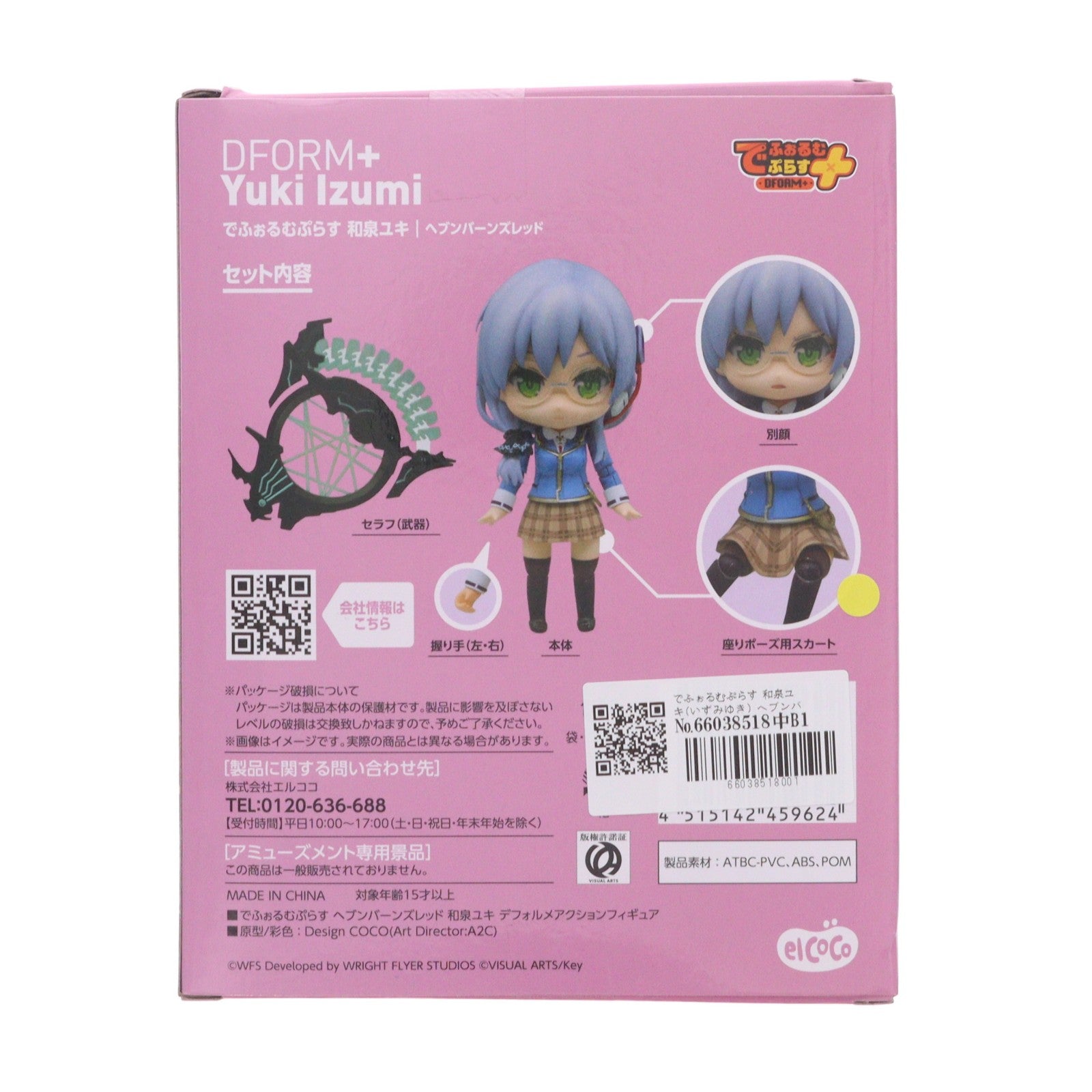 【中古即納】[FIG] でふぉるむぷらす 和泉ユキ(いずみゆき) ヘブンバーンズレッド フルアクションデフォルメフィギュア プライズ(ELC000021) エルココ(20231031)