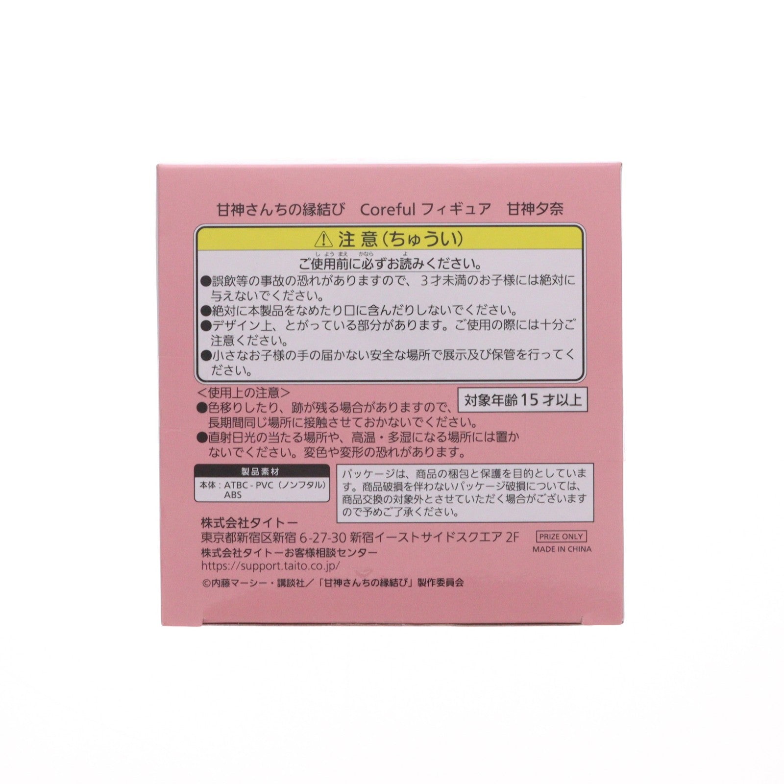 【中古即納】[FIG] 甘神夕奈(あまがみゆな) 甘神さんちの縁結び Coreful フィギュア 甘神夕奈 プライズ(451797300) タイトー(20250331)