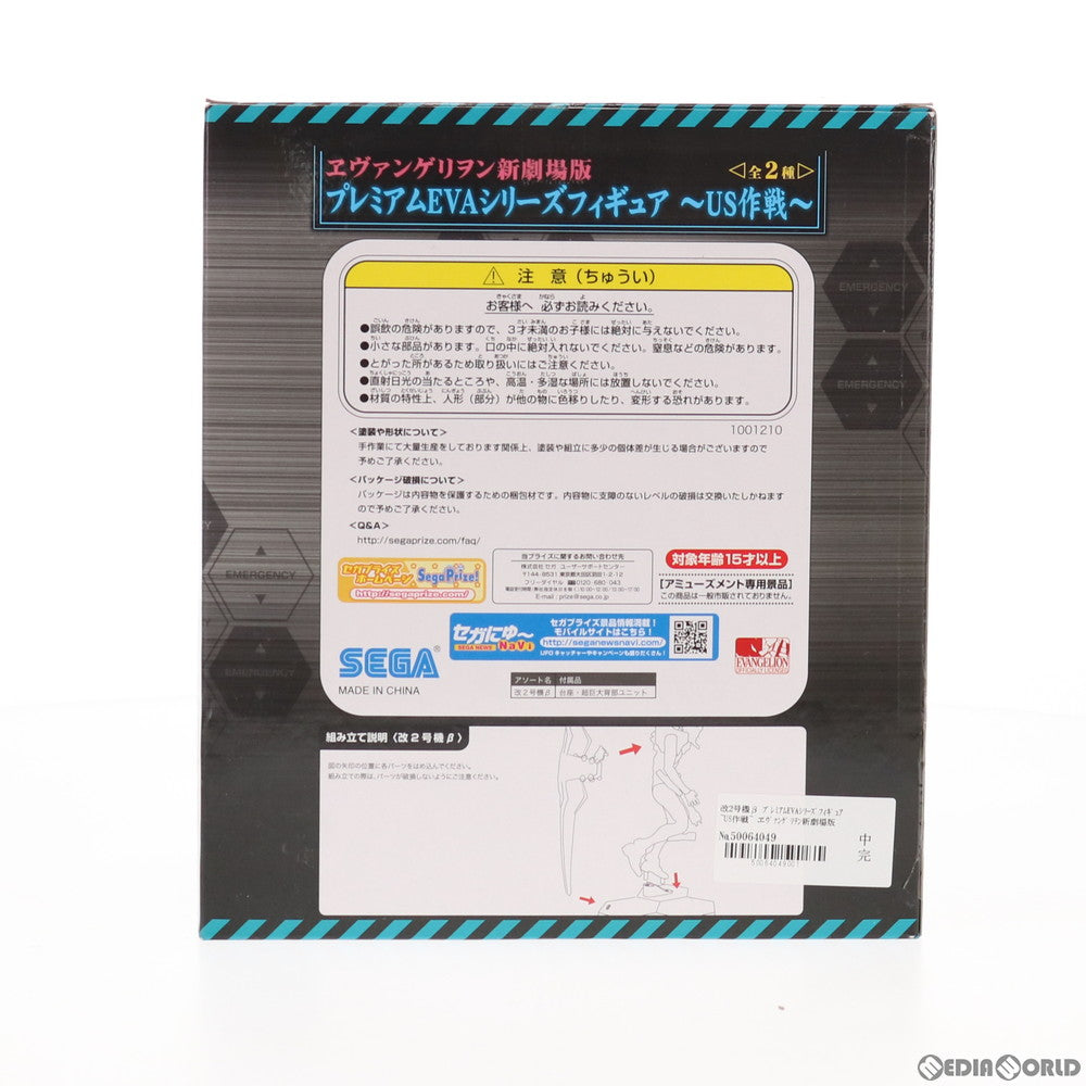 【中古即納】[FIG] 改2号機β プレミアムEVAシリーズフィギュア～US作戦～ ヱヴァンゲリヲン新劇場版:Q プライズ(1001210) セガ(20140430)
