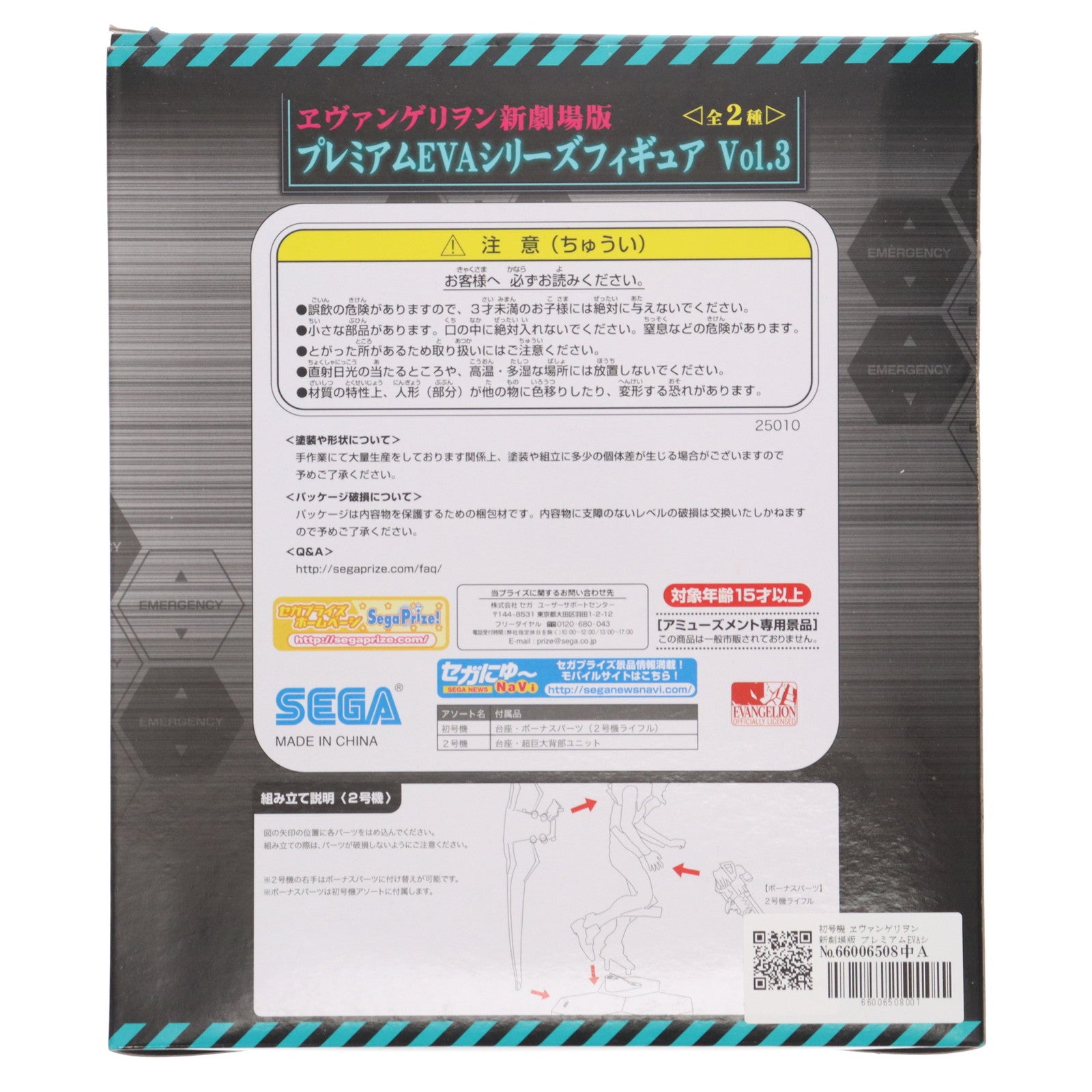 【中古即納】[FIG] 初号機 ヱヴァンゲリヲン新劇場版 プレミアムEVAシリーズフィギュア Vol.3 プライズ(25010) セガ(20130630)