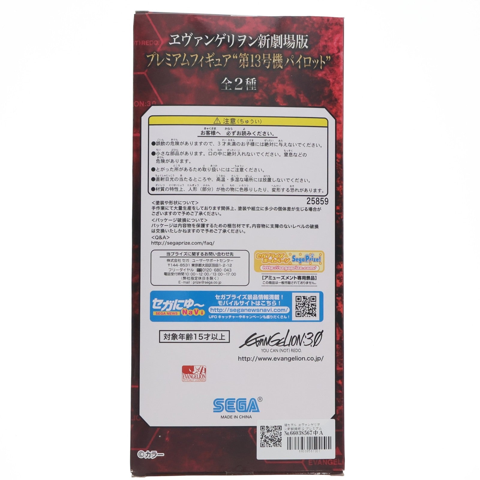 【中古即納】[FIG] 渚カヲル ヱヴァンゲリヲン新劇場版:Q プレミアム『第13号機パイロット』 プライズ(25859) セガ(20131231)