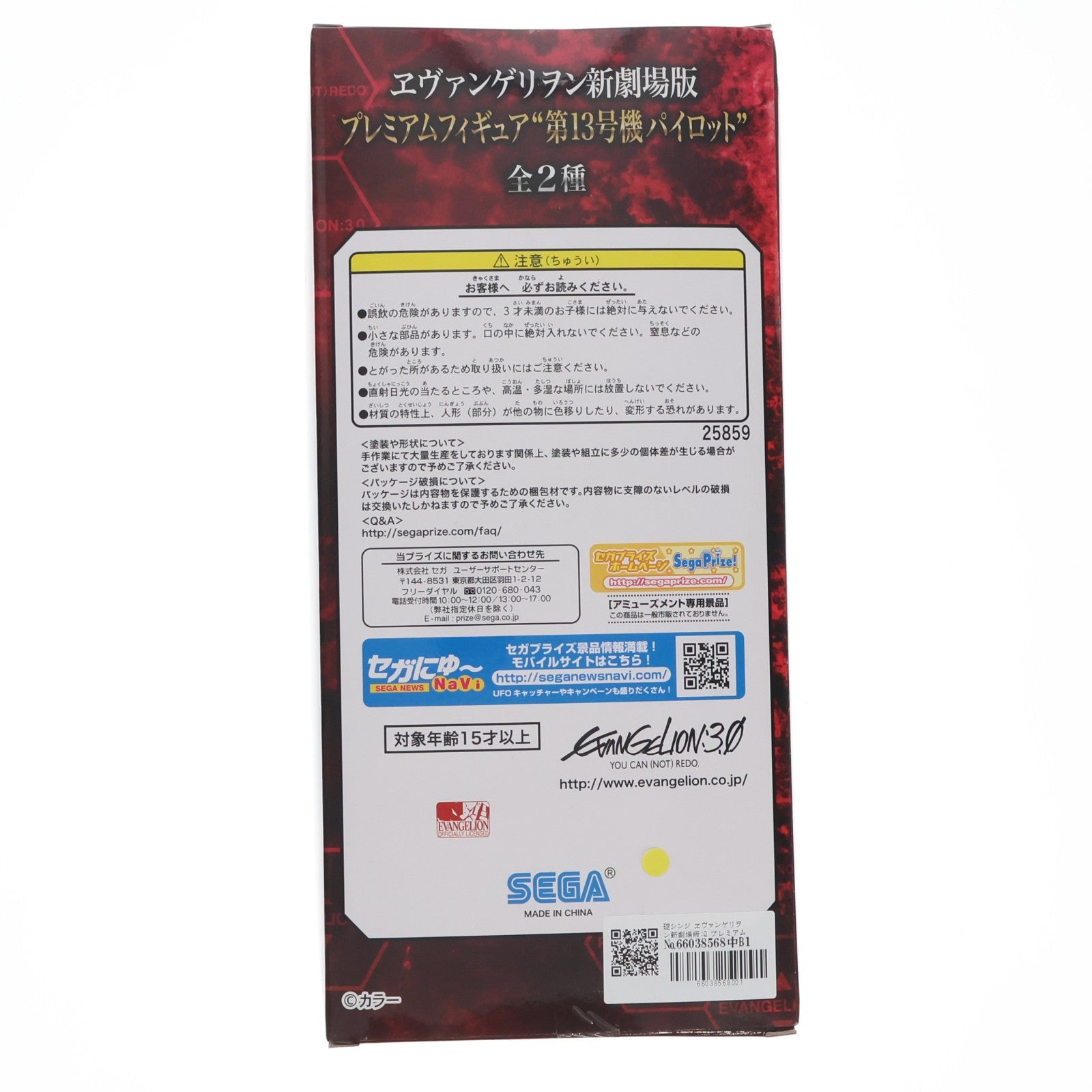 【中古即納】[FIG] 碇シンジ ヱヴァンゲリヲン新劇場版:Q プレミアムフィギュア 第13号機パイロット プライズ(25859) セガ(20131231)