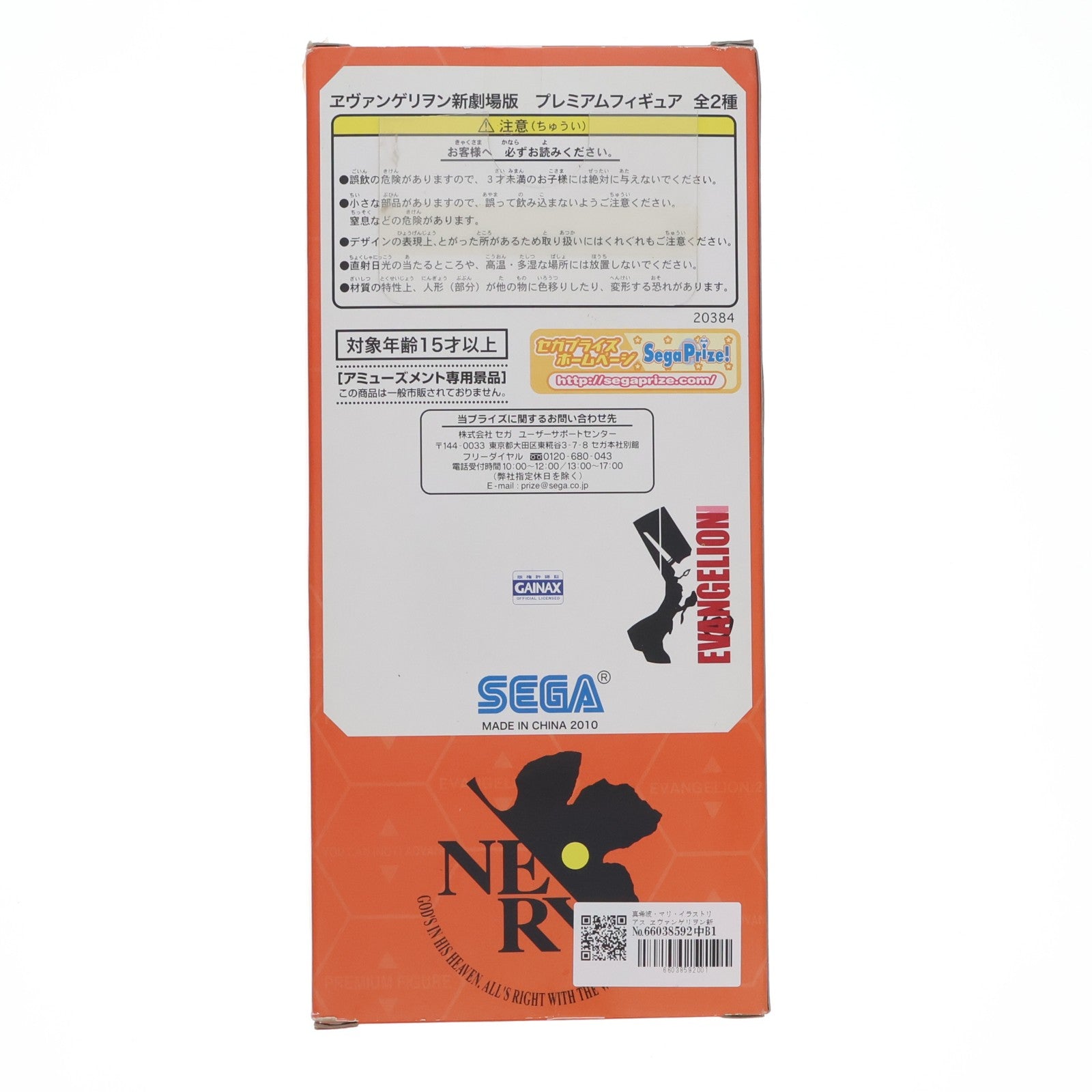 【中古即納】[FIG] 真希波・マリ・イラストリアス ヱヴァンゲリヲン新劇場版 プレミアムフィギュア プライズ(20384) セガ(20100320)