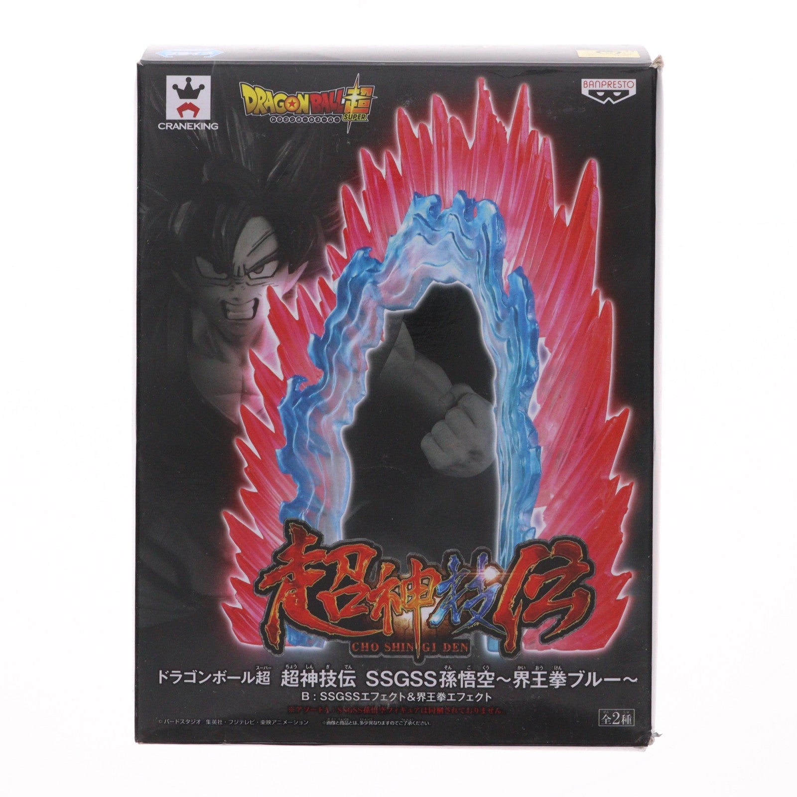 【中古即納】[FIG] SSGSS(超サイヤ人ゴッド超サイヤ人)エフェクト&界王拳エフェクト ドラゴンボール超(スーパー) 超神技伝 SSGSS孫悟空～界王拳ブルー～ フィギュア用アクセサリ プライズ(37143) バンプレスト(20170221)